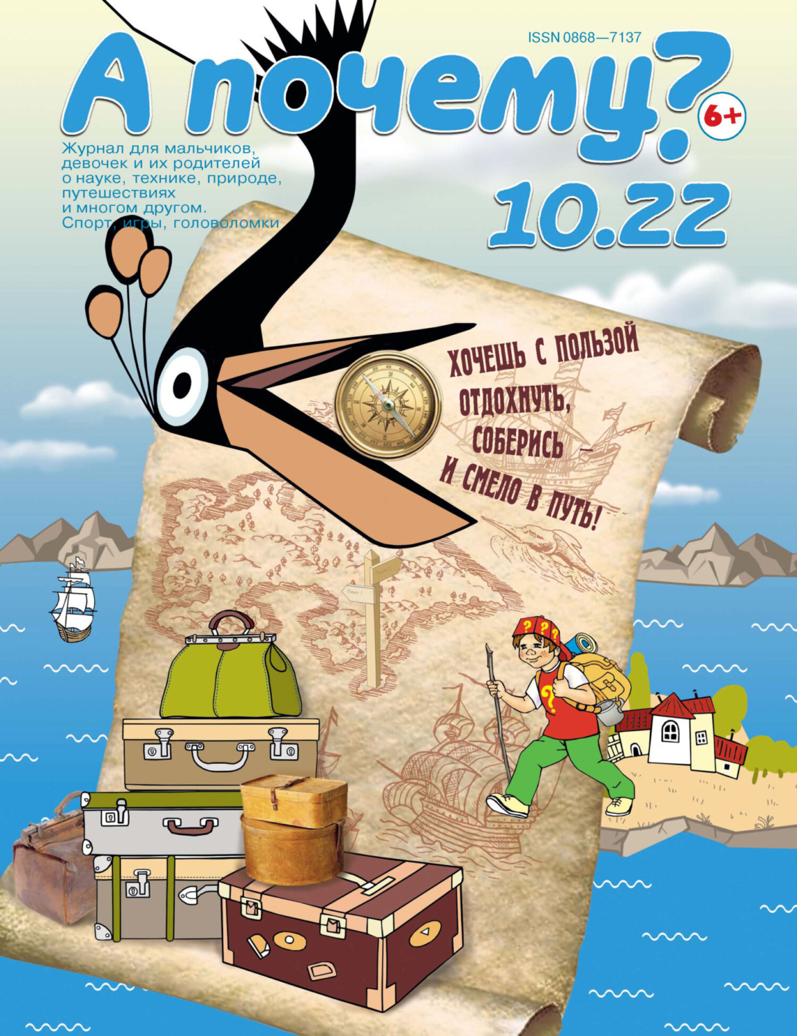 Обложка книги «А почему? №10/2022»