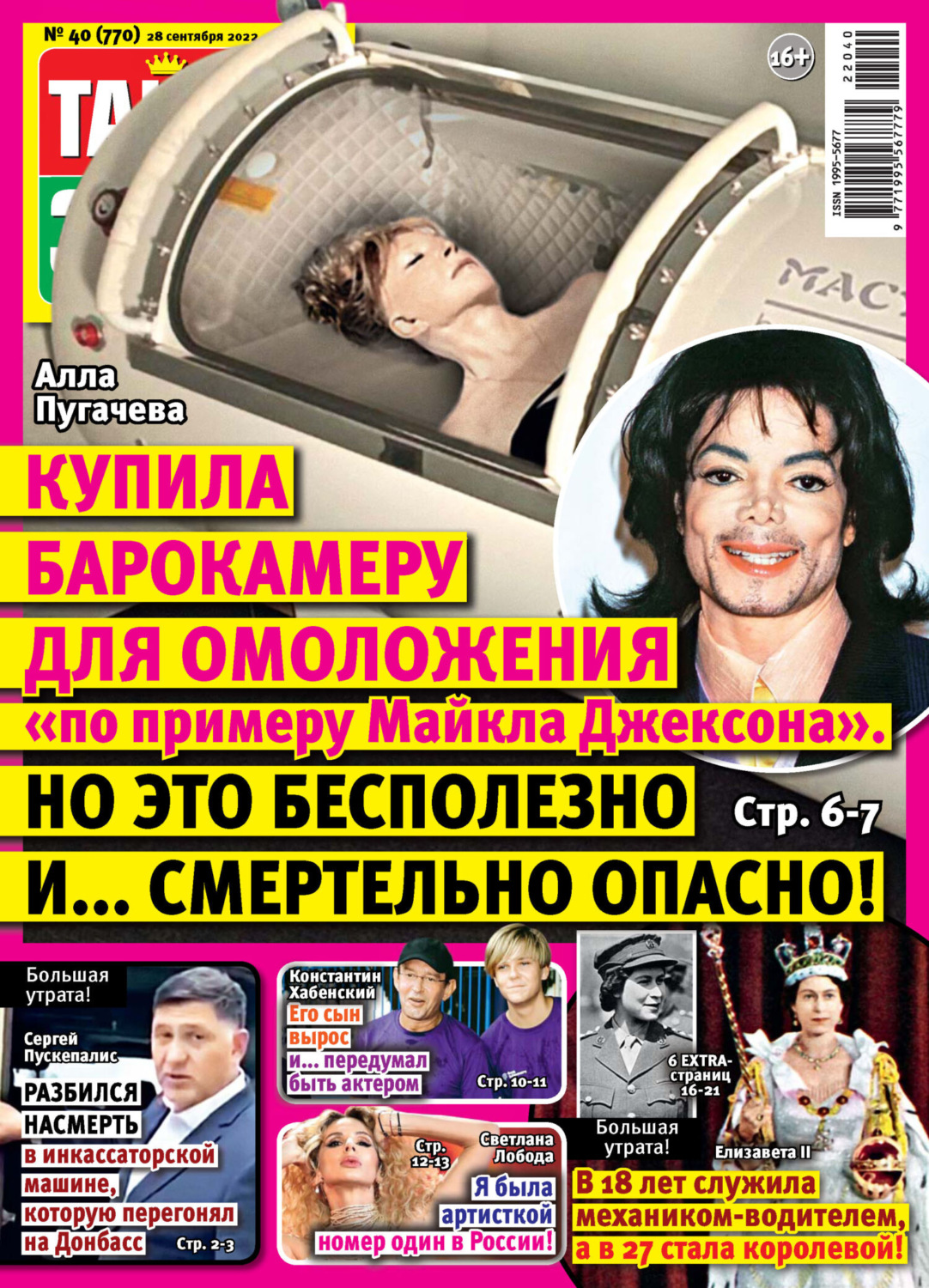 Обложка книги «Тайны звезд №40/2022»