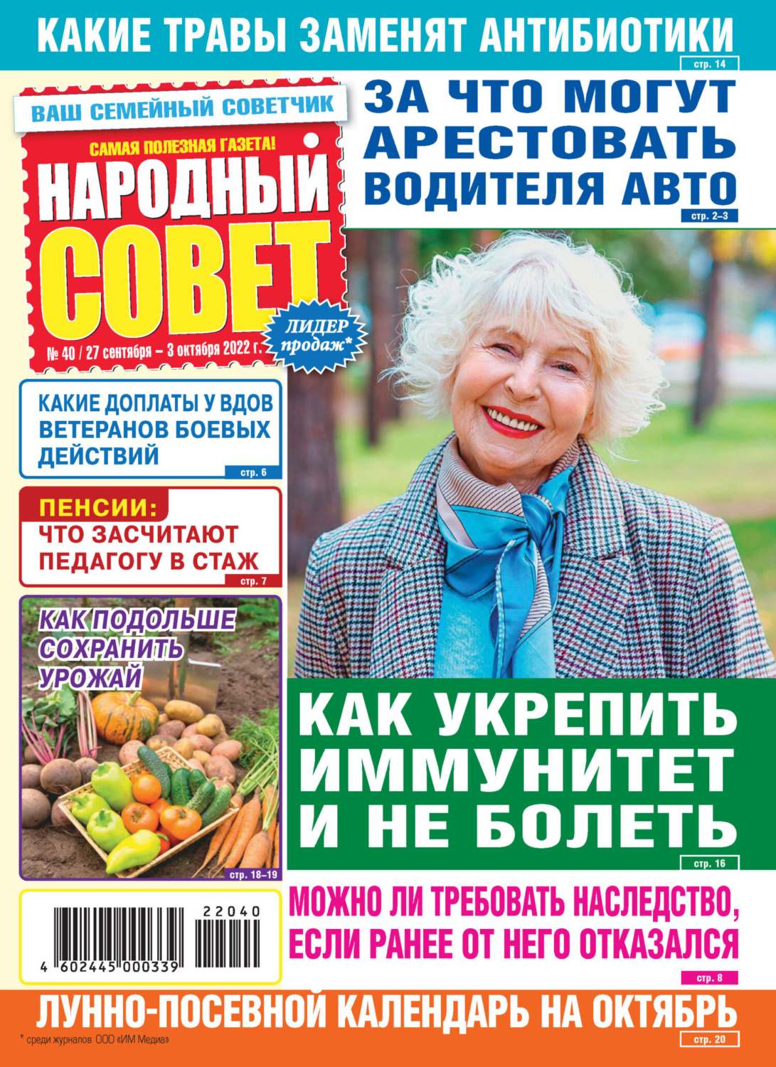 Обложка книги «Народный совет №40/2022»