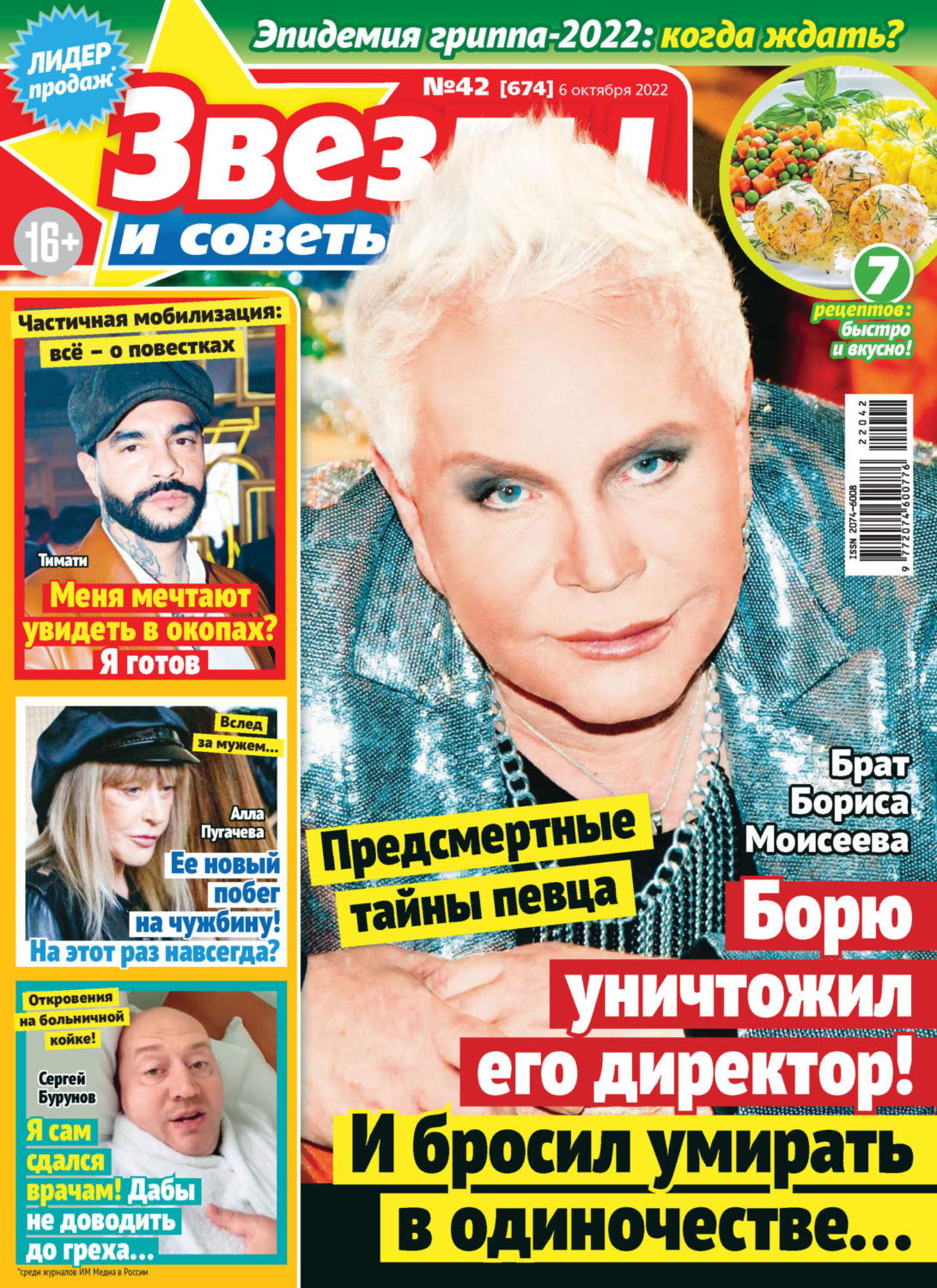 Обложка книги «Звёзды и советы №42/2022»