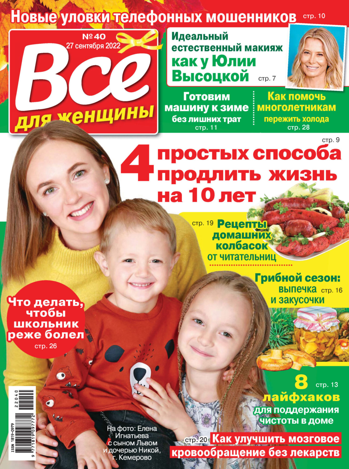 Обложка книги «Всё для женщины №40/2022»