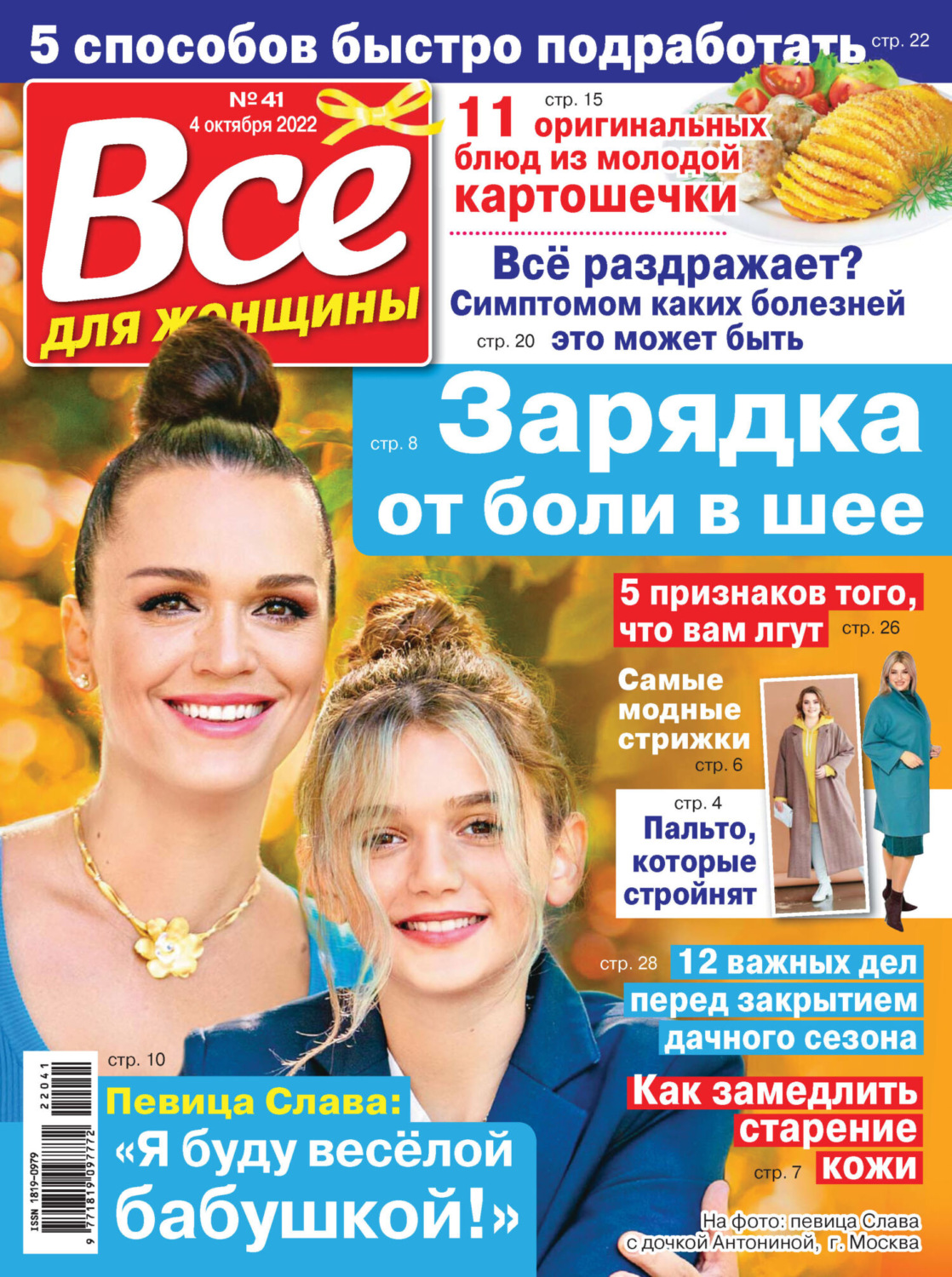 Обложка книги «Всё для женщины №41/2022»