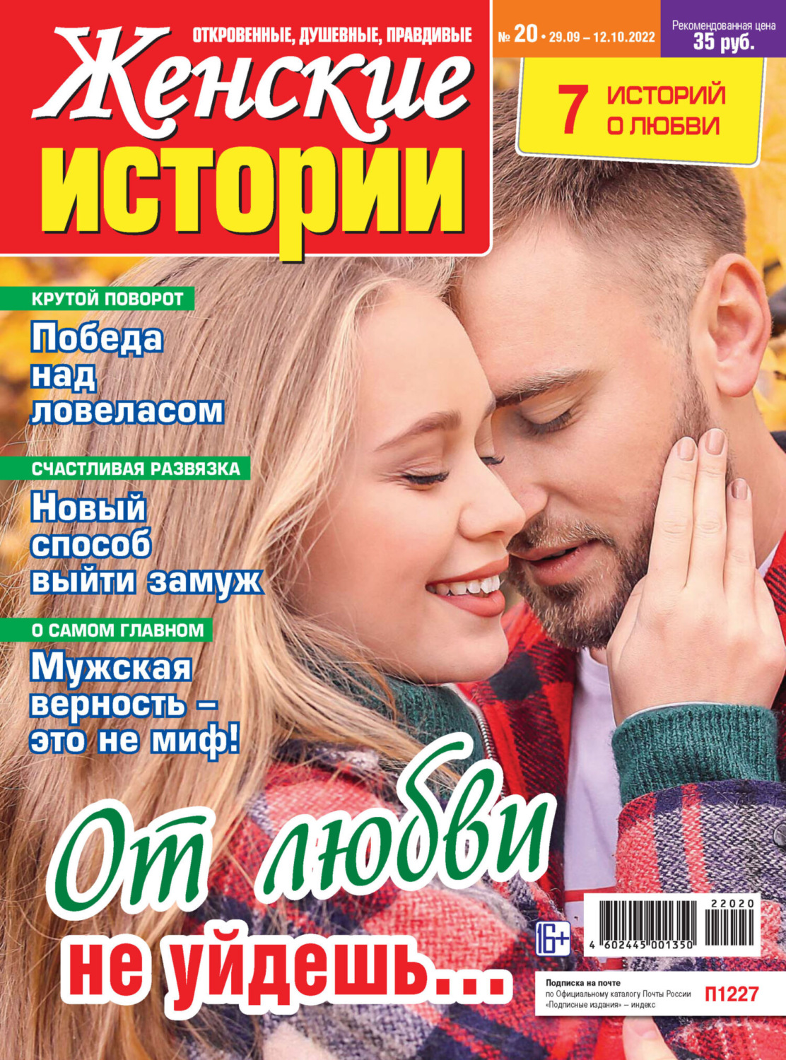 Обложка книги «Женские истории №20/2022»