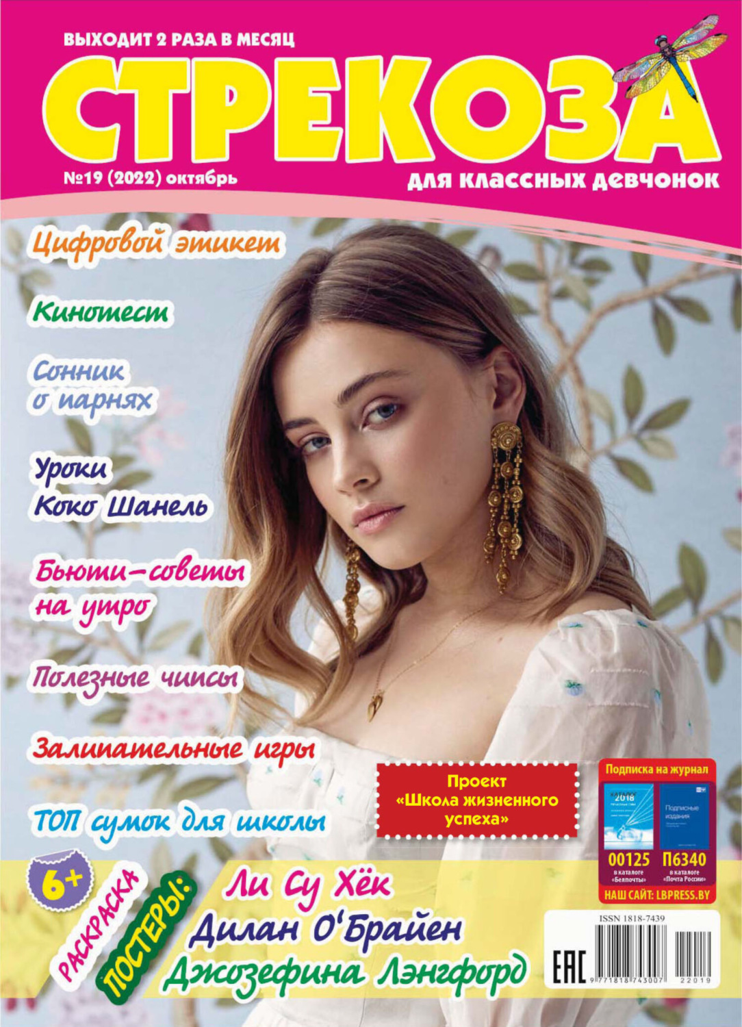 Обложка книги «Стрекоза №19/2022»