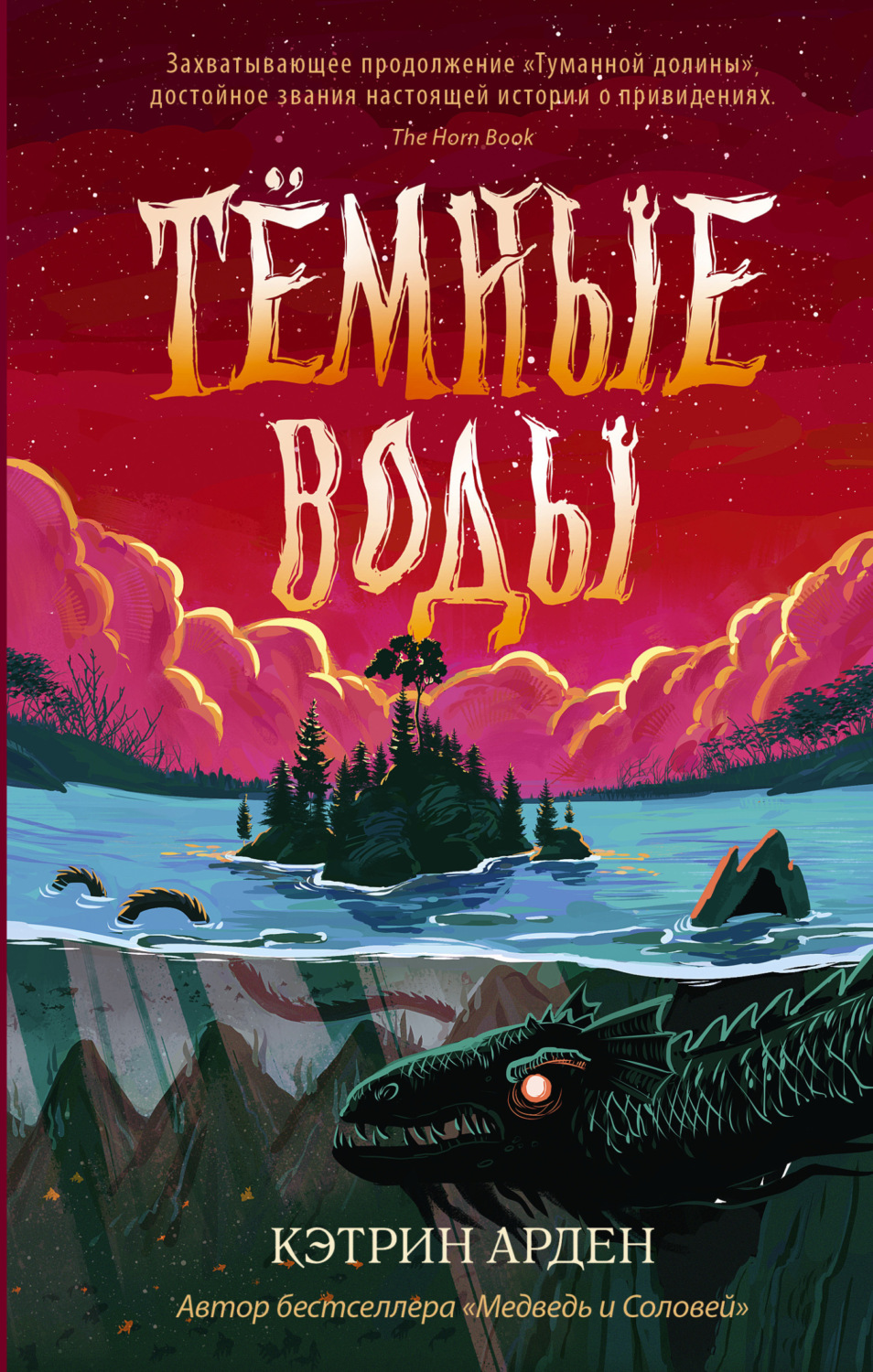Обложка книги «Тёмные воды»