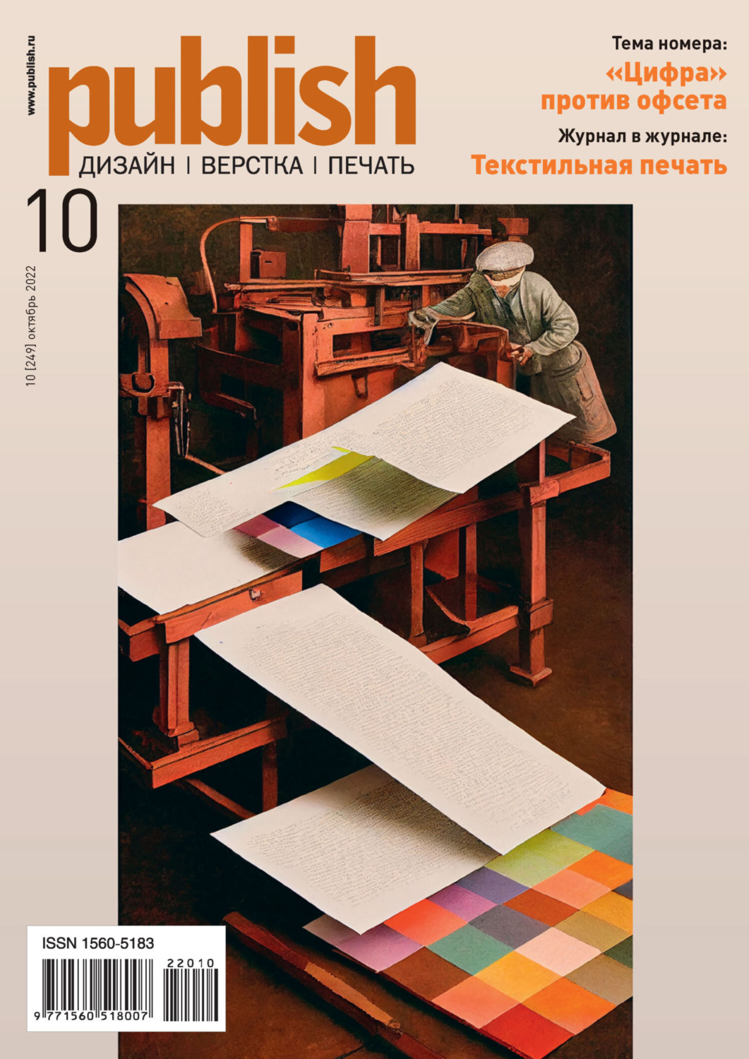 Обложка книги «Журнал Publish №10/2022»