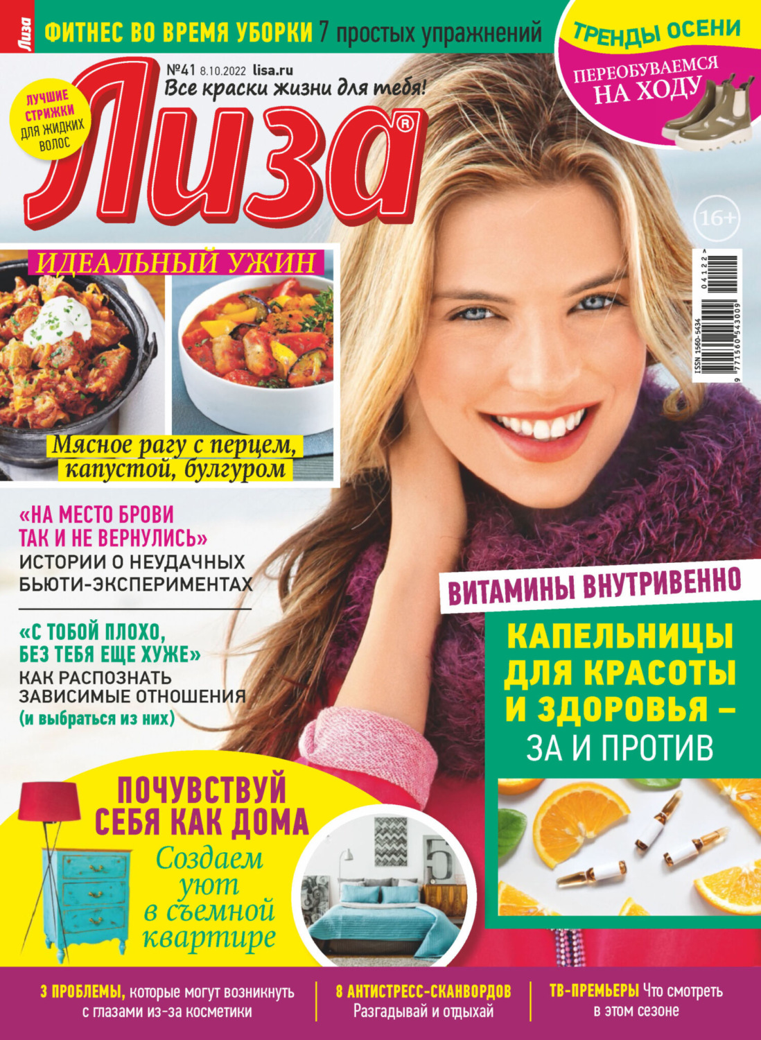 Обложка книги «Журнал «Лиза» №41/2022»