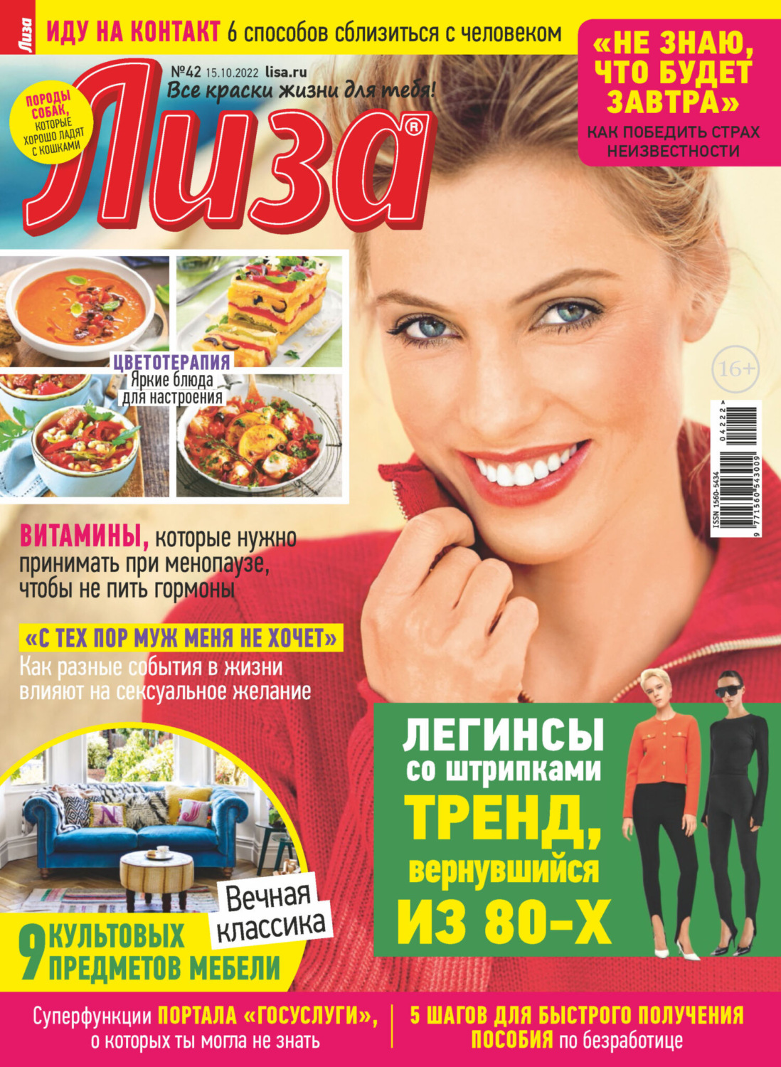 Обложка книги «Журнал «Лиза» №42/2022»