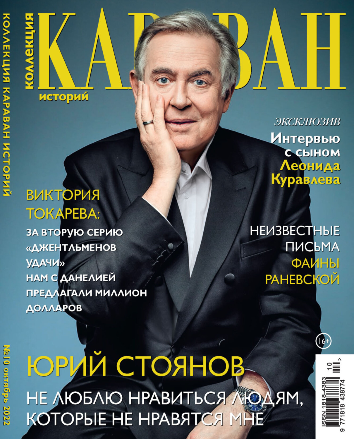 Обложка книги «Коллекция Караван историй №10/2022»
