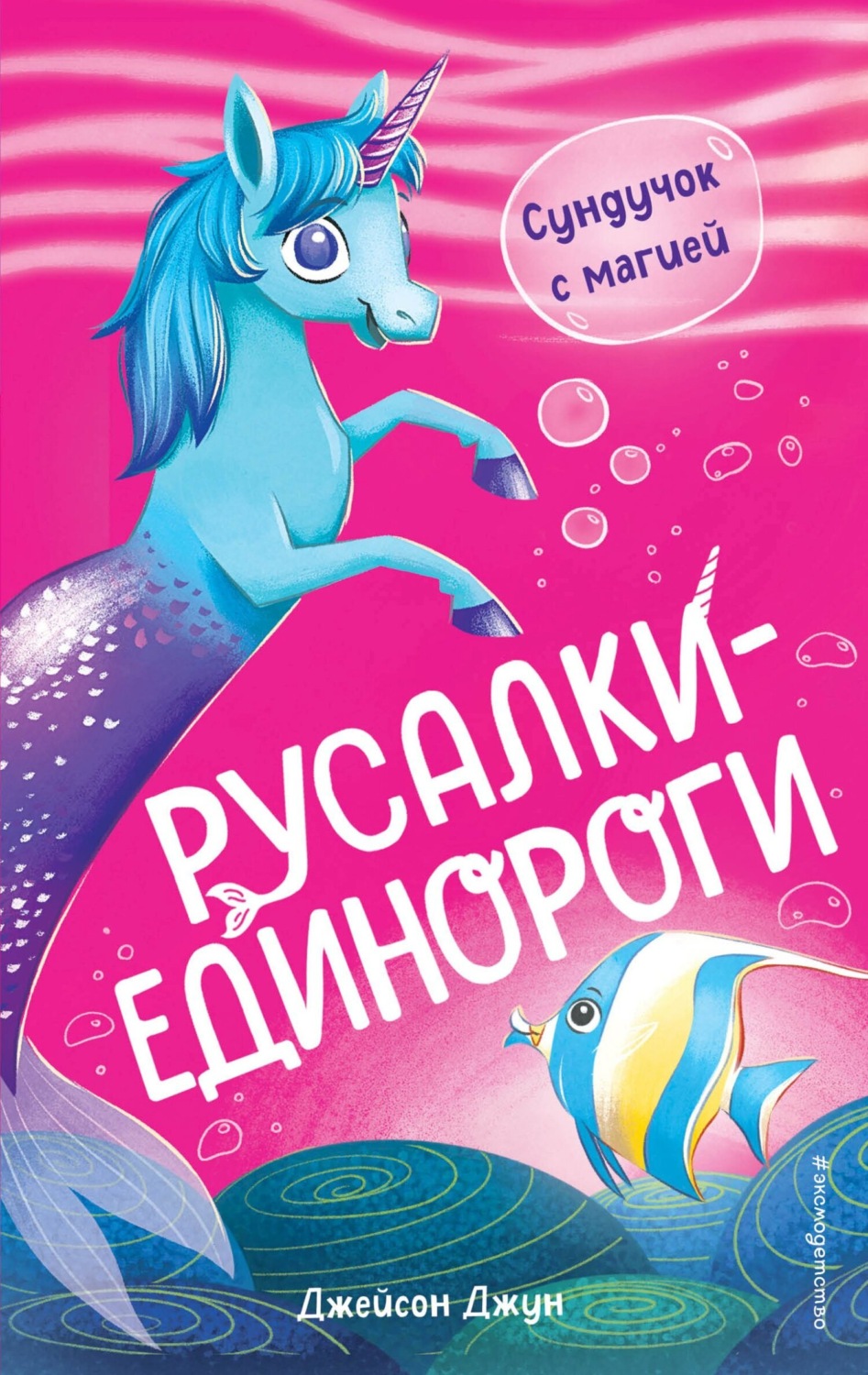 Обложка книги «Сундучок с магией»