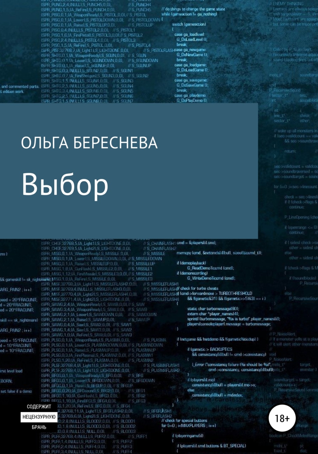 Обложка книги «Выбор»