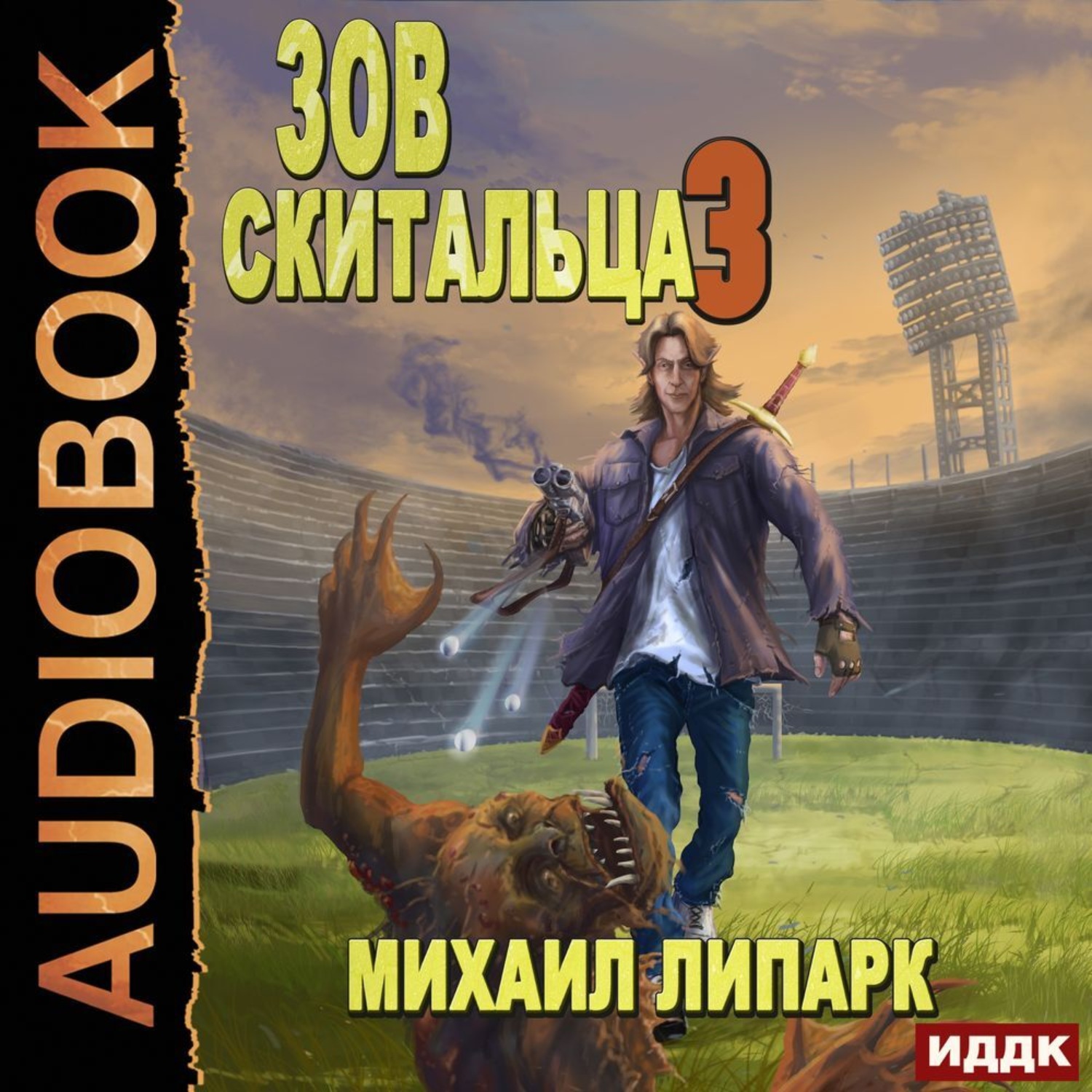 Обложка книги «Зов скитальца. Книга 3»