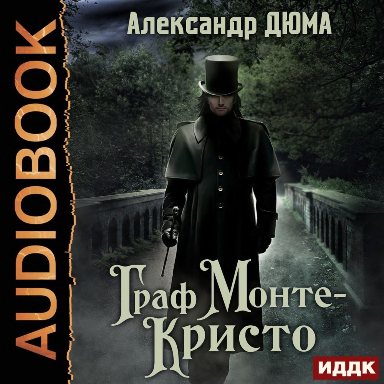 Обложка книги «Граф Монте-Кристо»