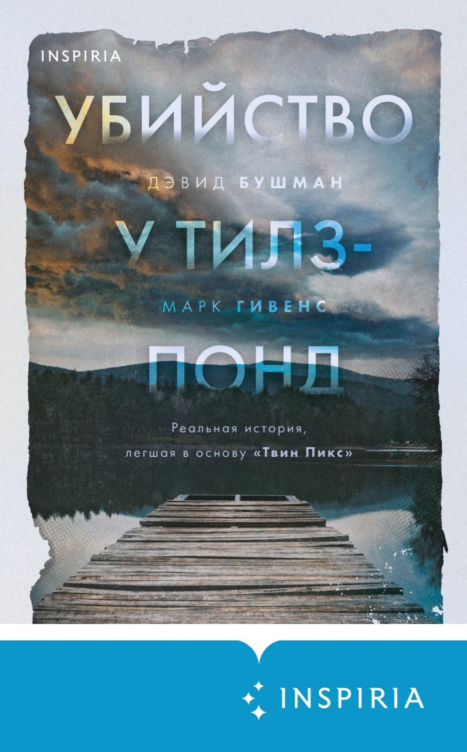 Обложка книги «Убийство у Тилз-Понд. Реальная история, легшая в основу «Твин Пикс»»