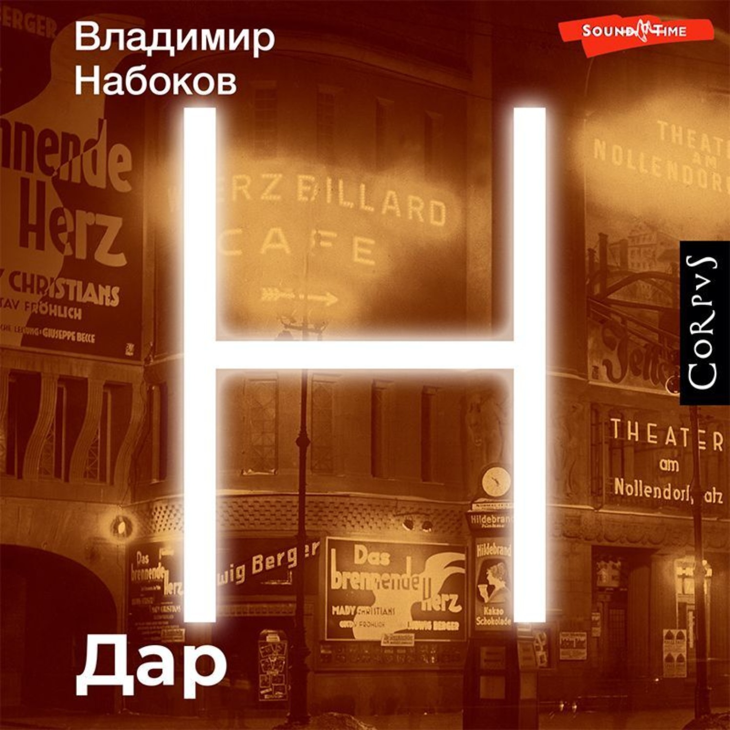 Обложка книги «Дар»