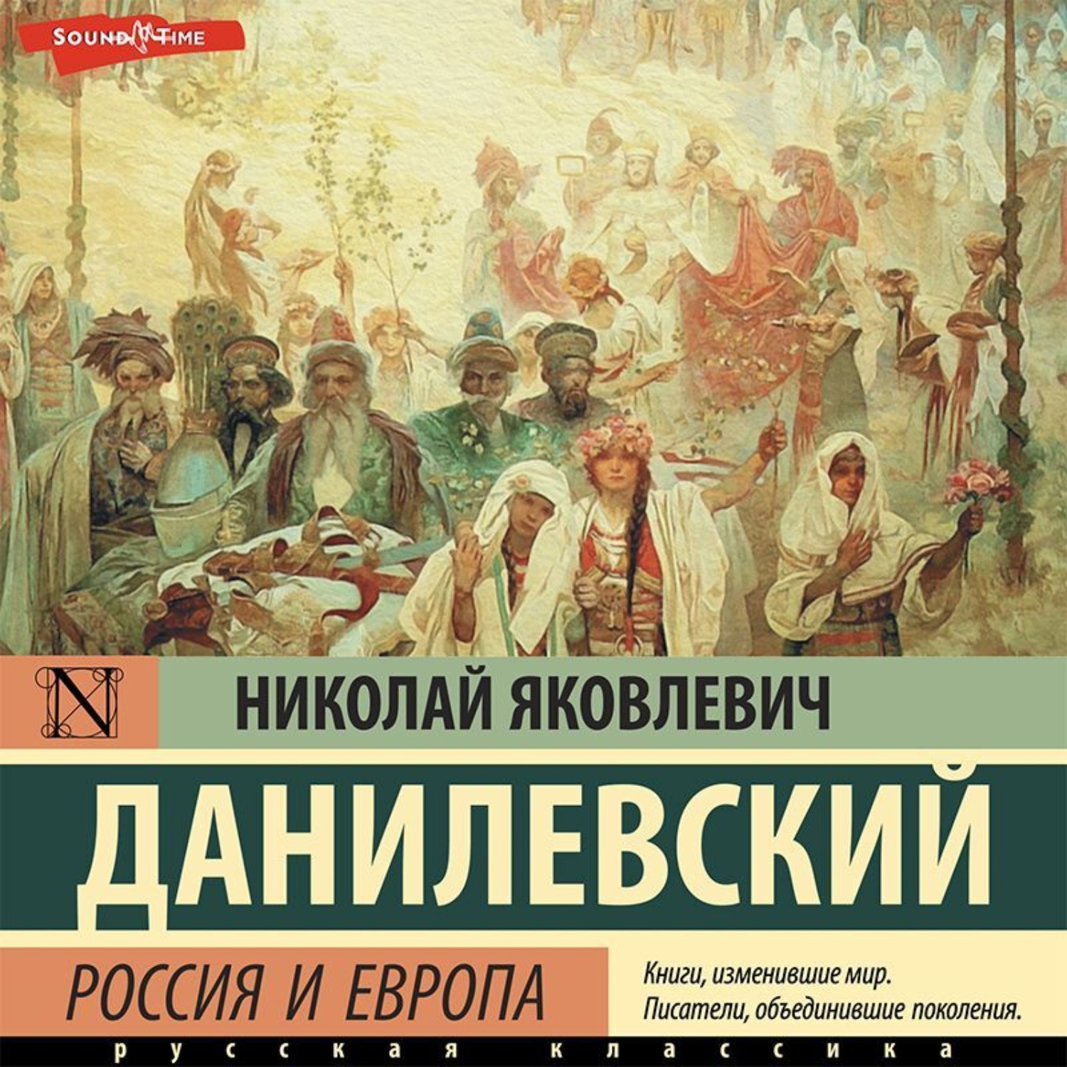 Обложка книги «Россия и Европа»