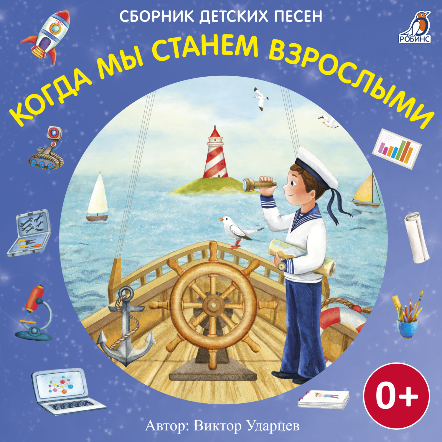 Обложка книги «Когда мы станем взрослыми»
