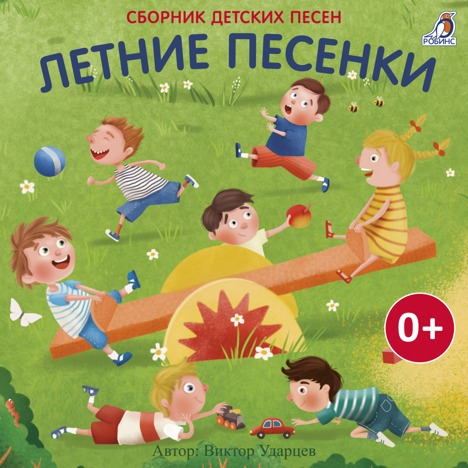 Обложка книги «Летние песенки»
