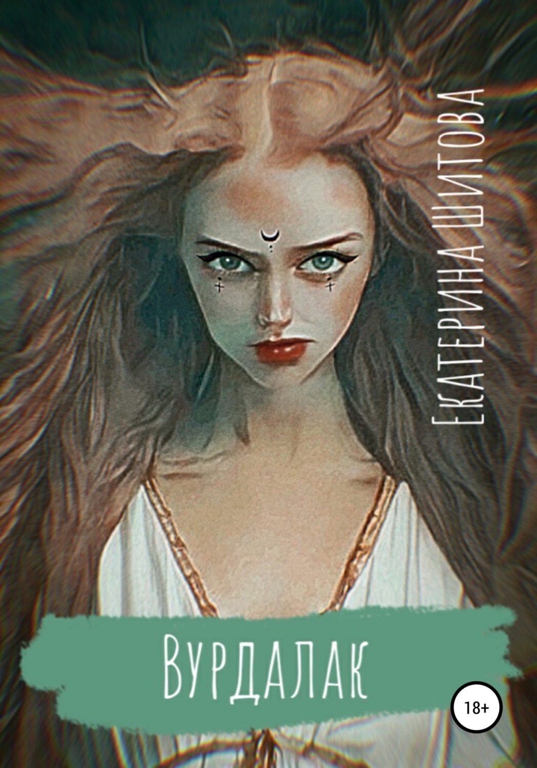 Обложка книги «Вурдалак»