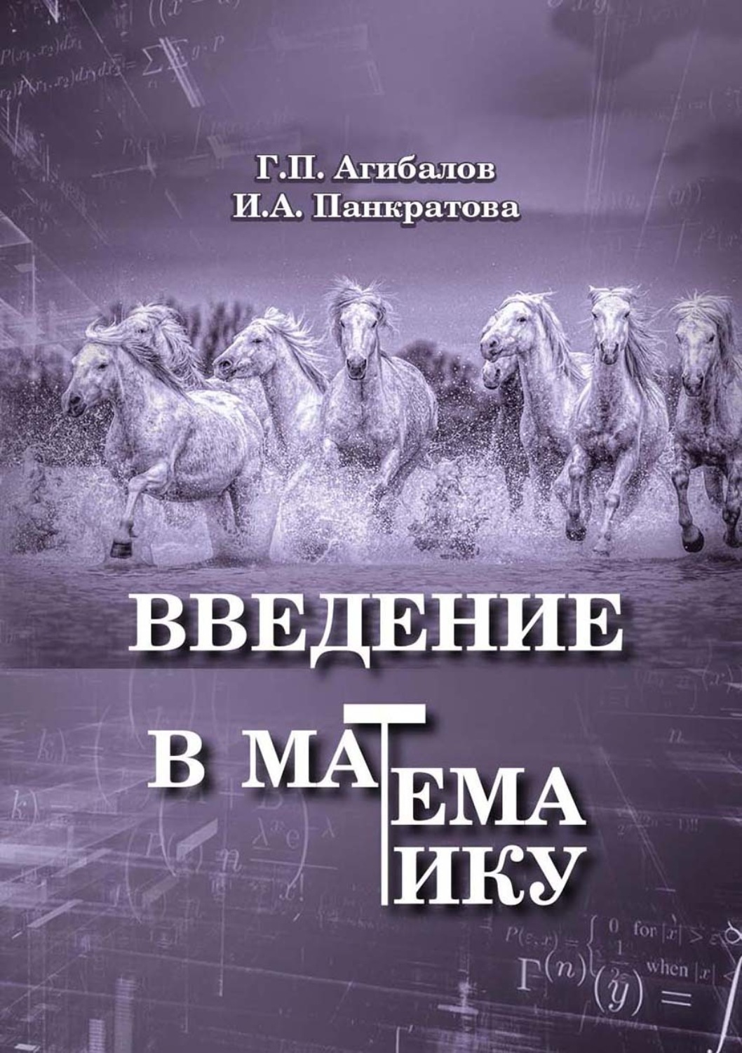Обложка книги «Введение в математику»