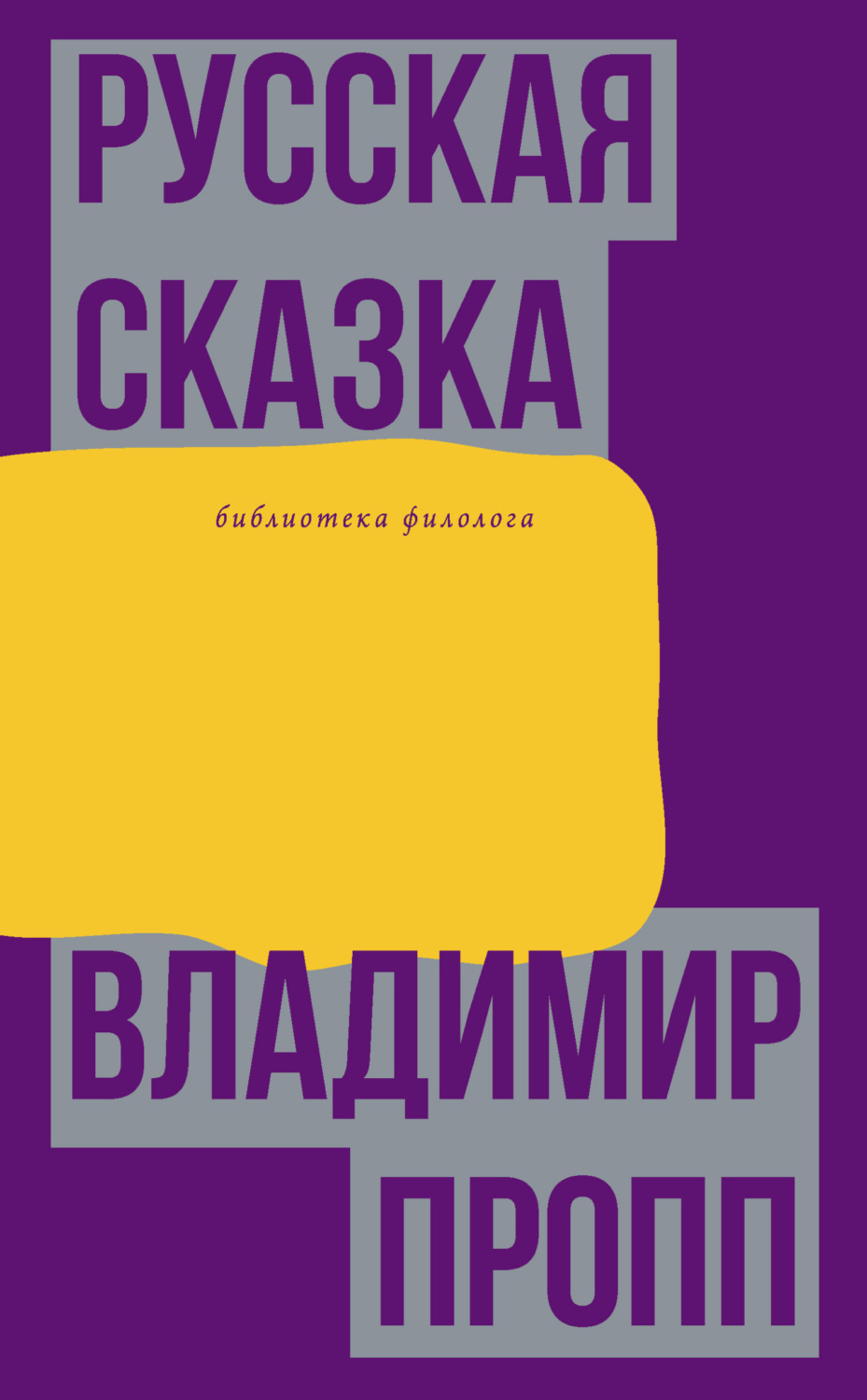 Обложка книги «Русская сказка»