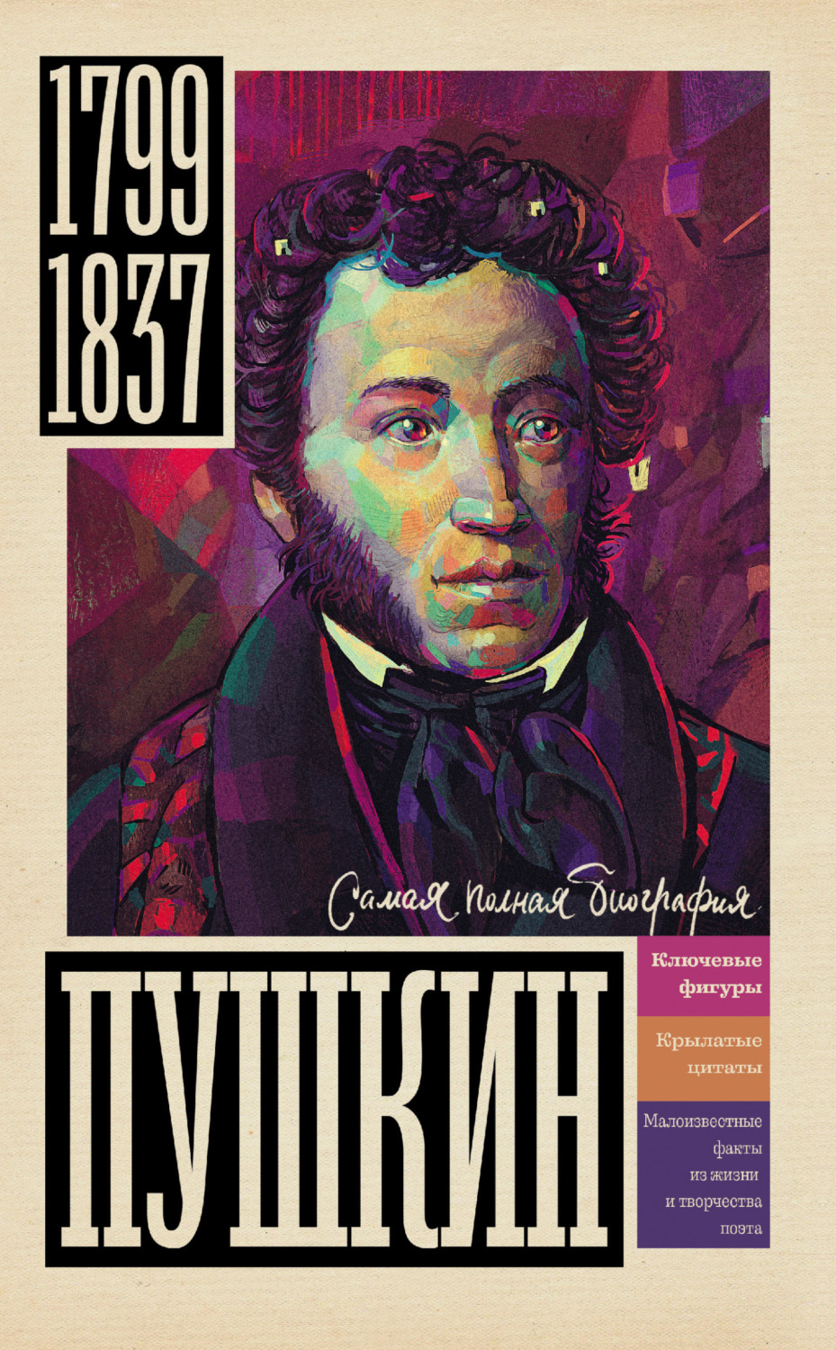 Обложка книги «Пушкин»