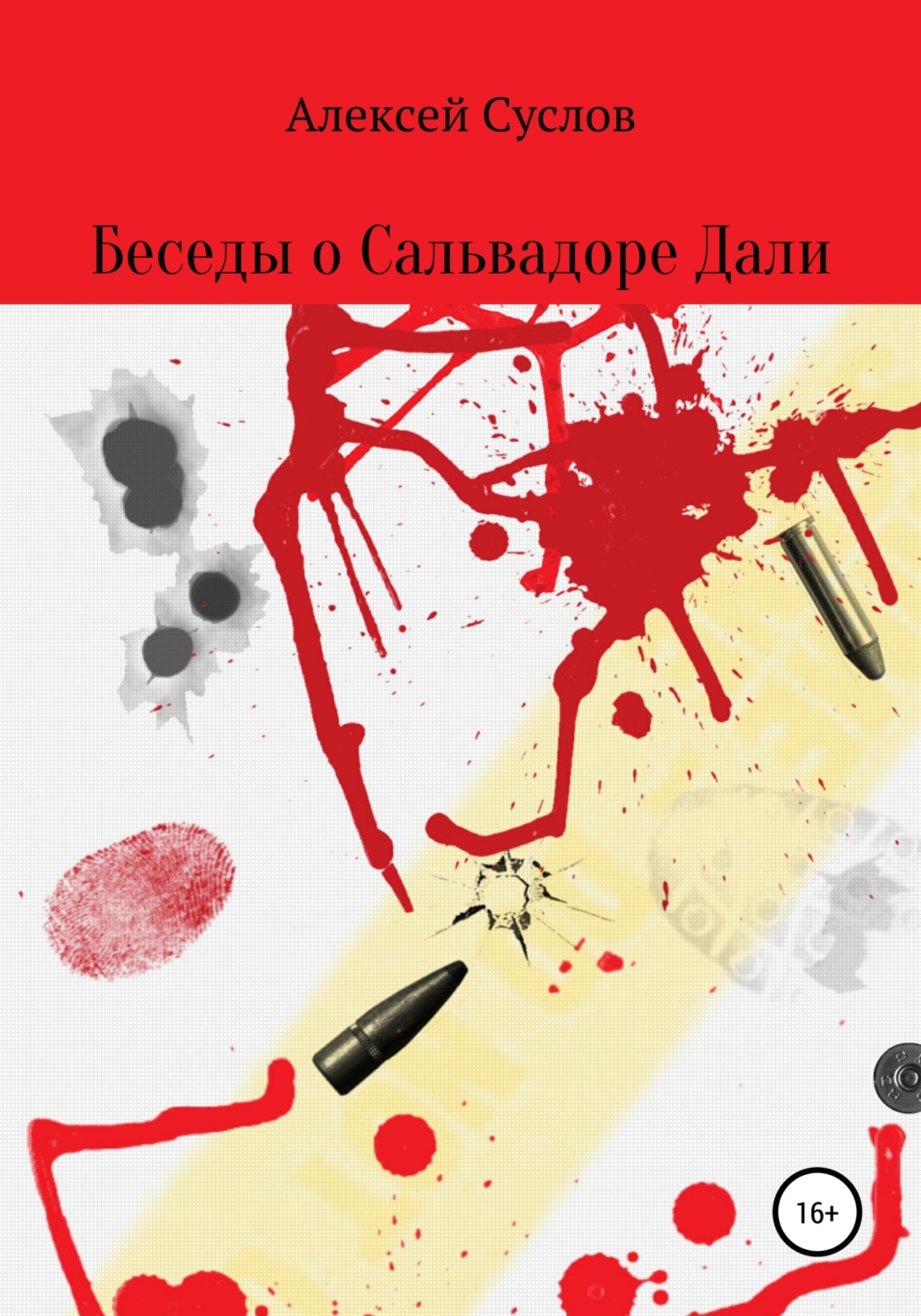Обложка книги «Беседы о Сальвадоре Дали»