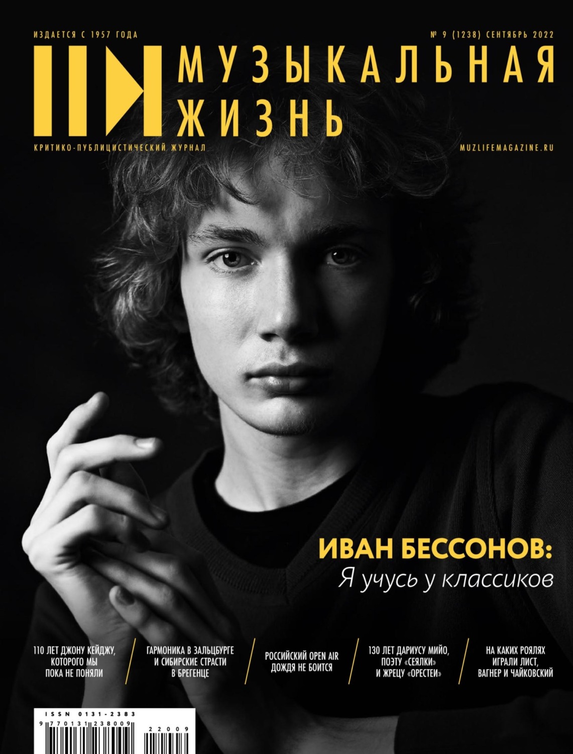 Обложка книги «Журнал «Музыкальная жизнь» №9 (1238), сентябрь 2022»