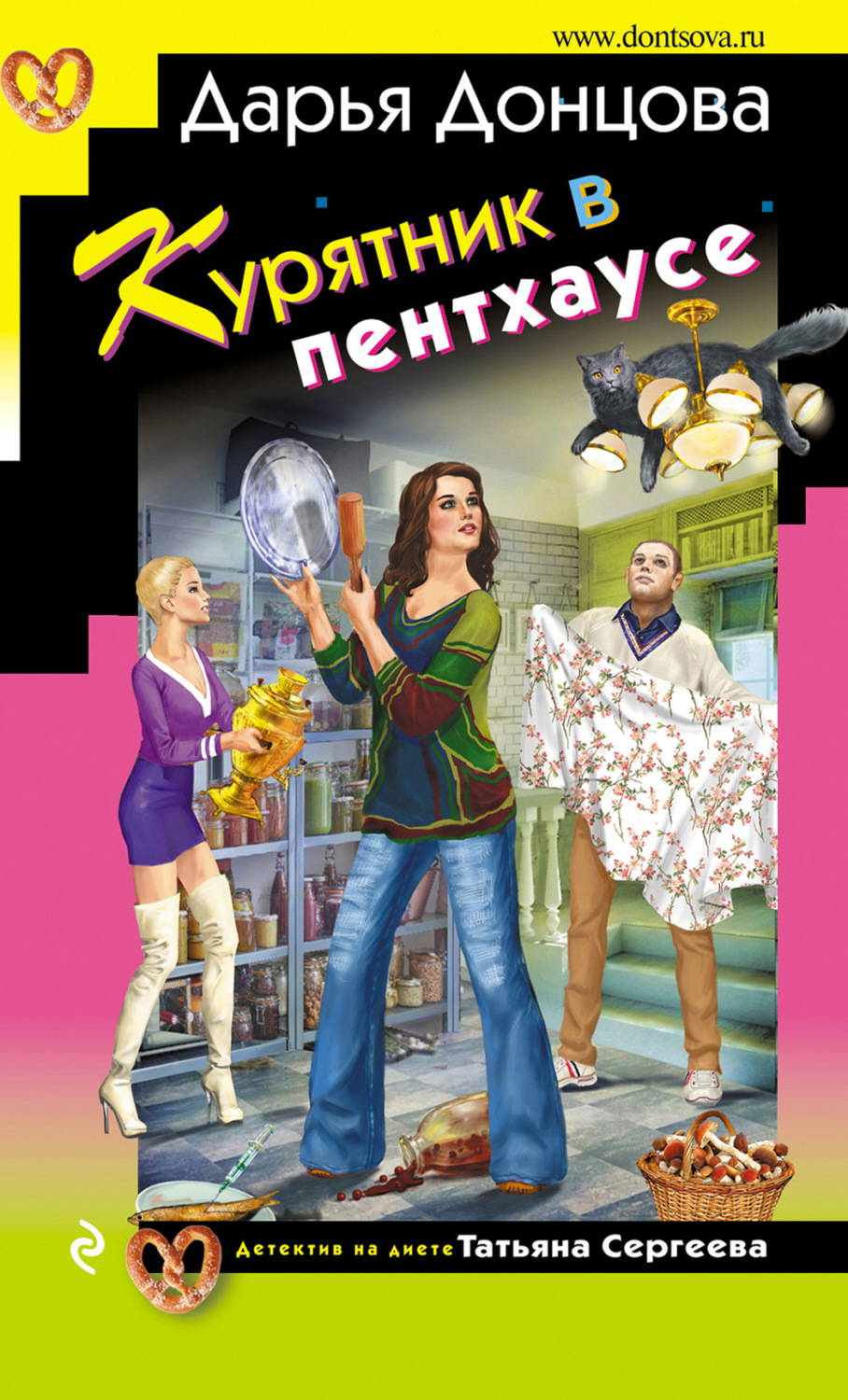 Обложка книги «Курятник в пентхаусе»