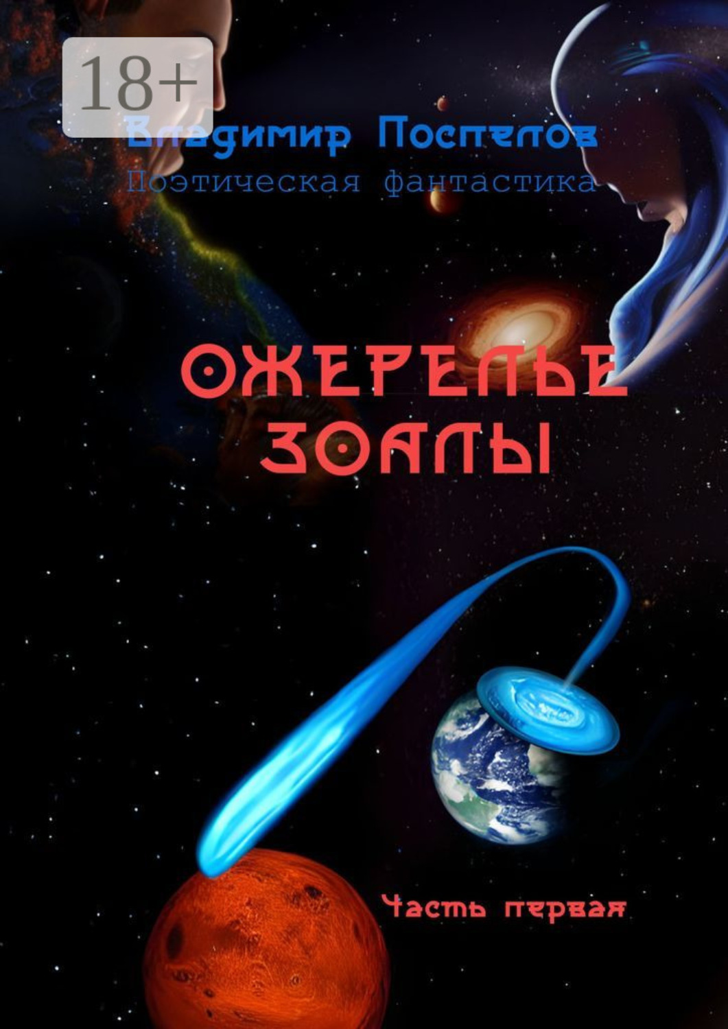 Обложка книги «Ожерелье Зоалы»