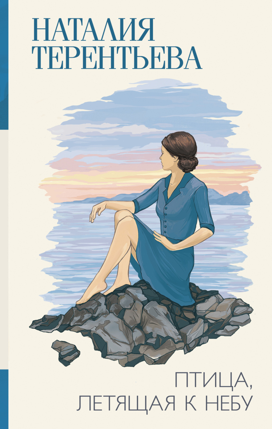 Обложка книги «Птица, летящая к небу»