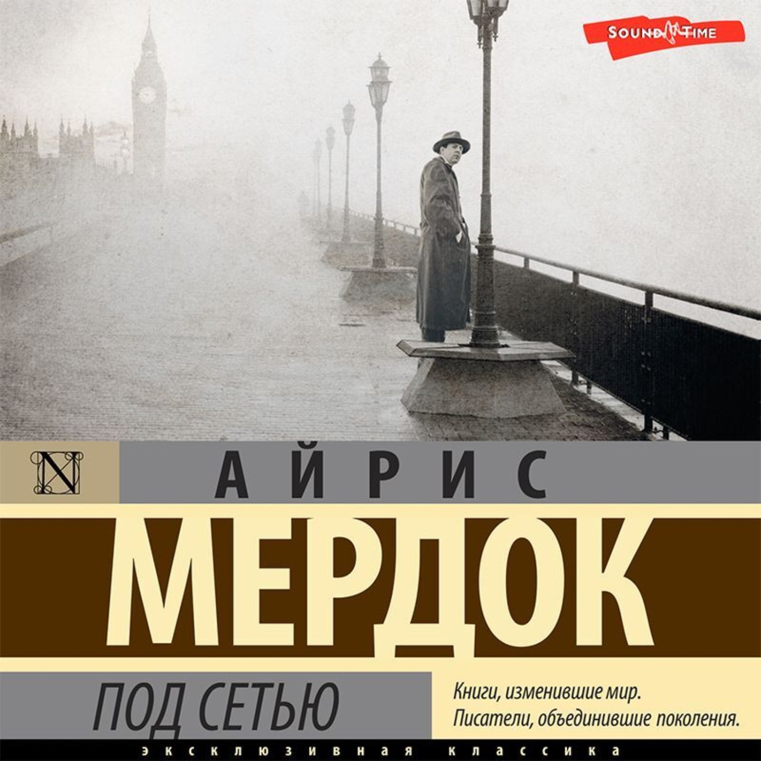 Обложка книги «Под сетью»