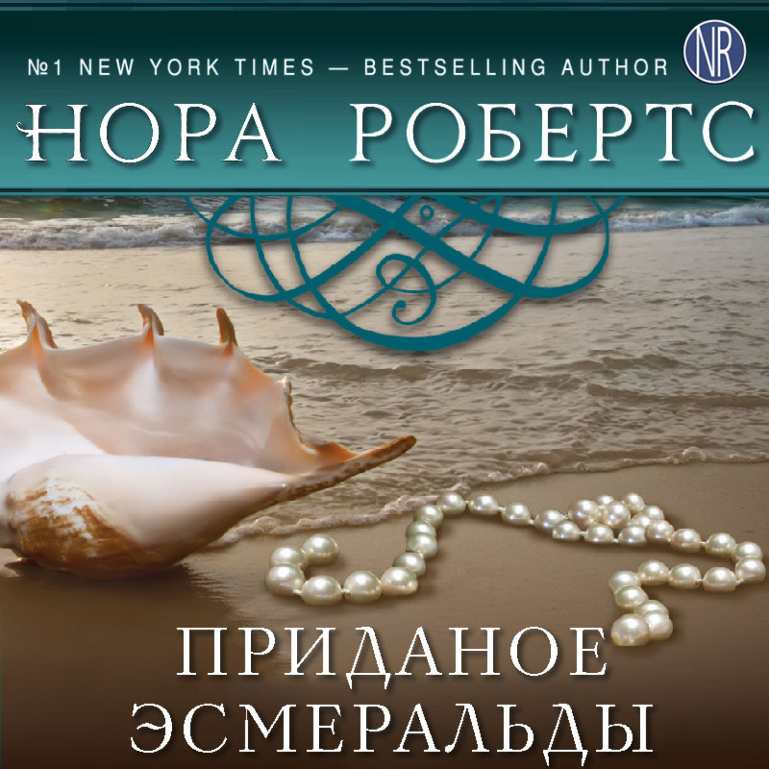 Обложка книги «Приданое Эсмеральды»