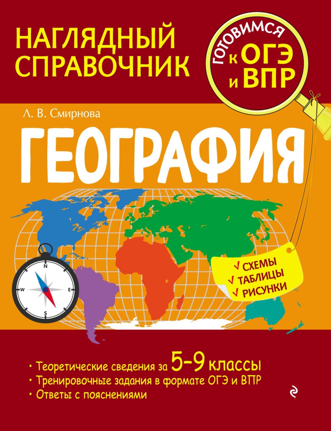 Обложка книги «География»