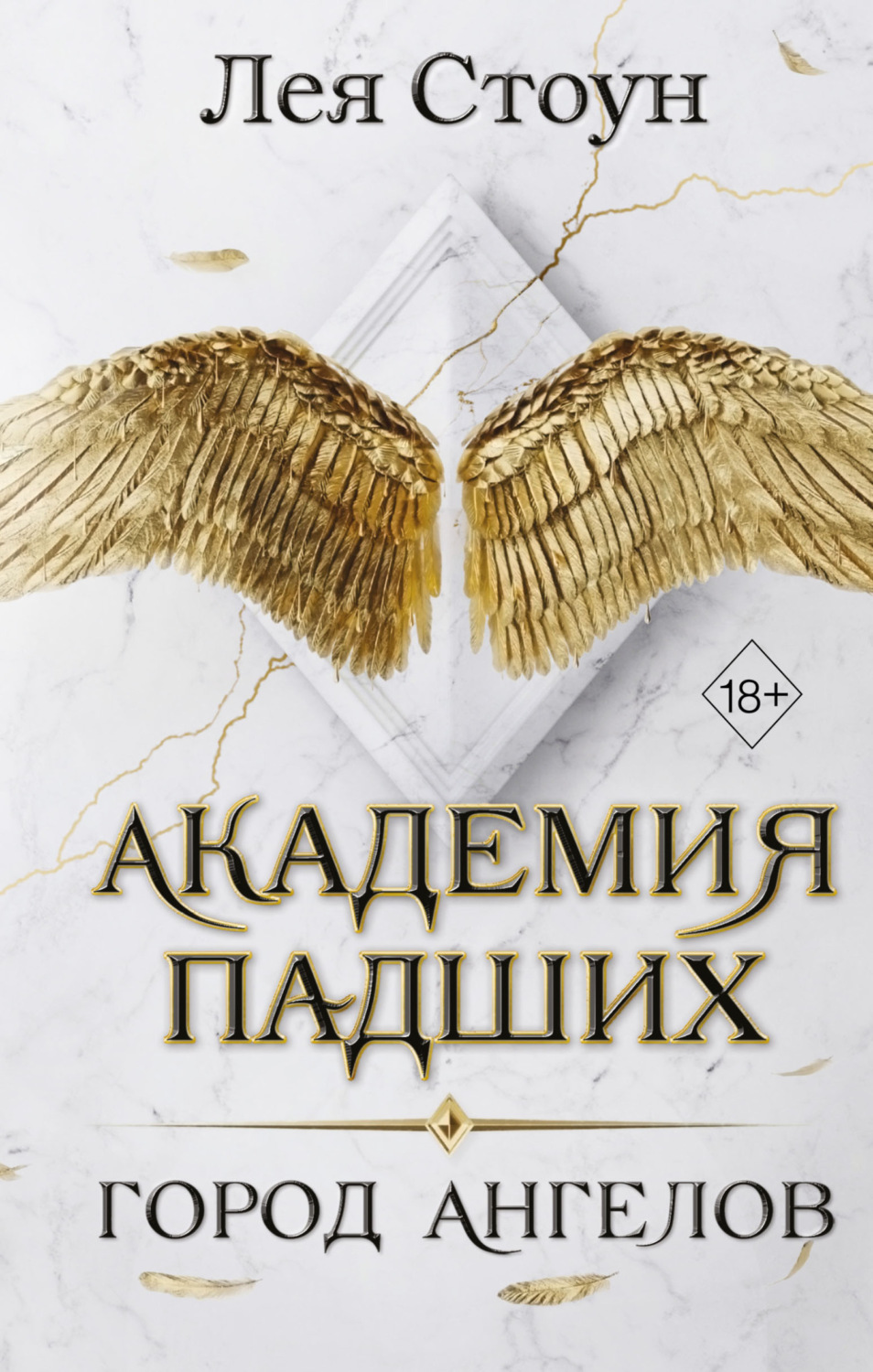Обложка книги «Город Ангелов»