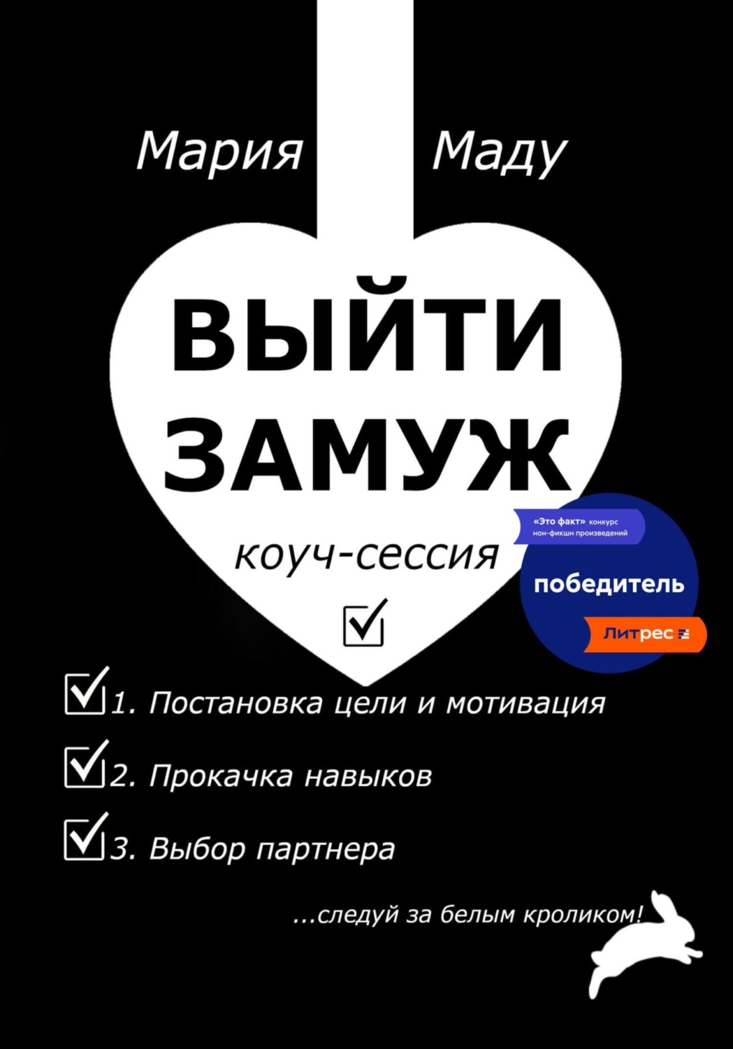 Обложка книги «Выйти замуж»