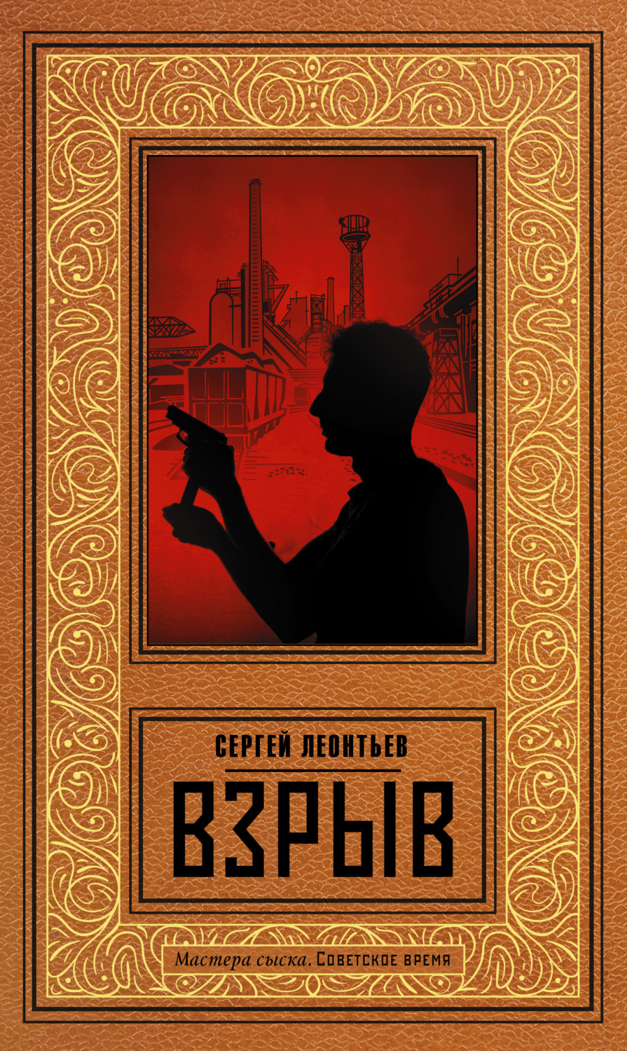 Обложка книги «Взрыв»