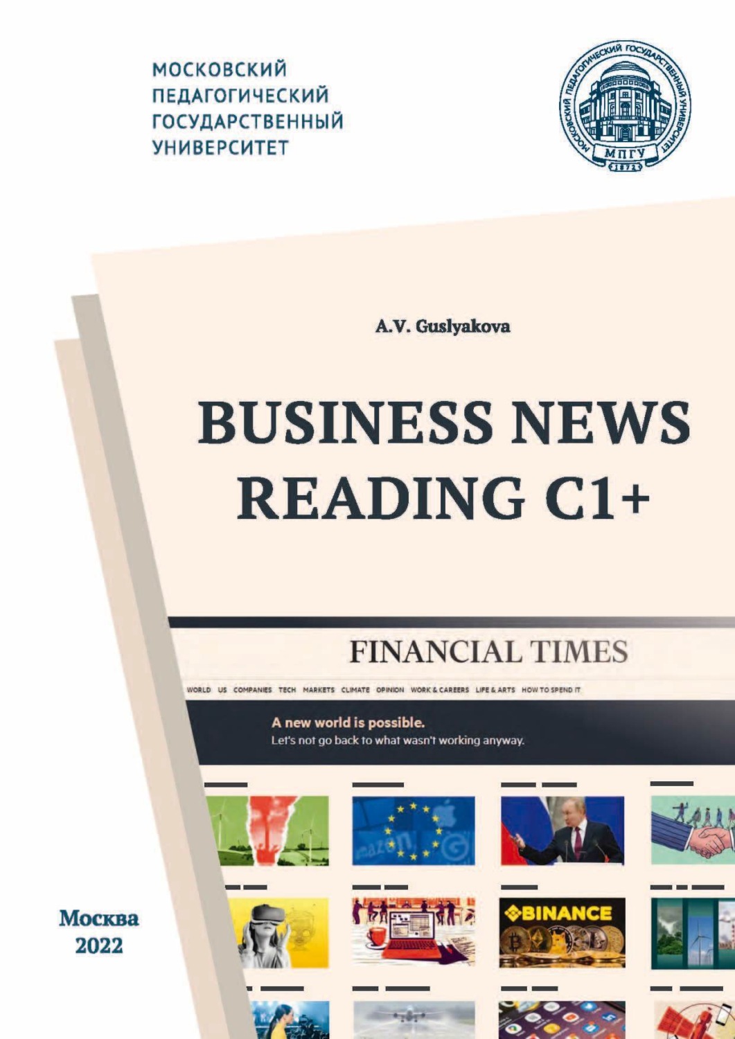 Обложка книги «Business News Reading C1+ / Деловая пресса – экстенсивное чтение С1»