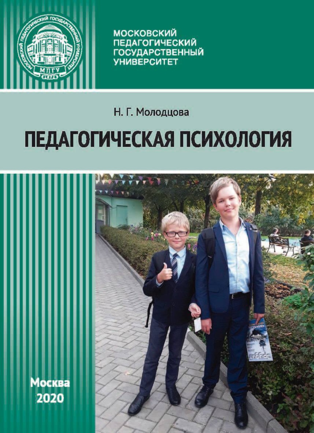 Обложка книги «Педагогическая психология»