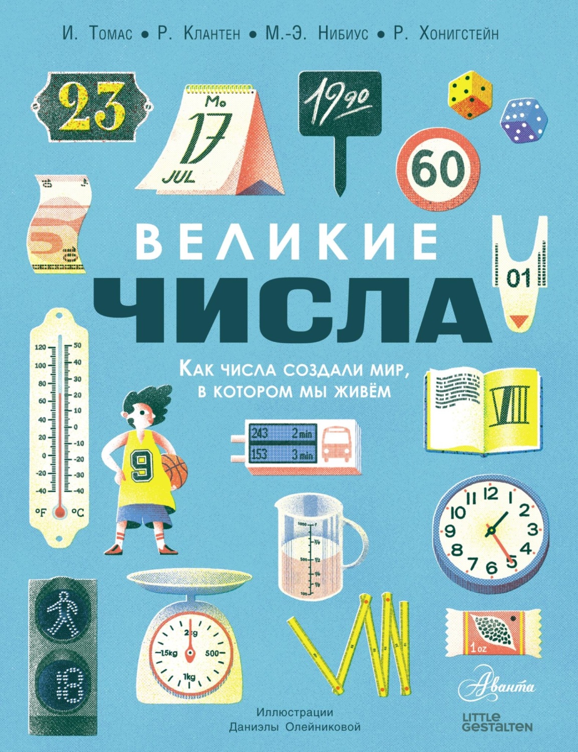 Обложка книги «Великие числа»