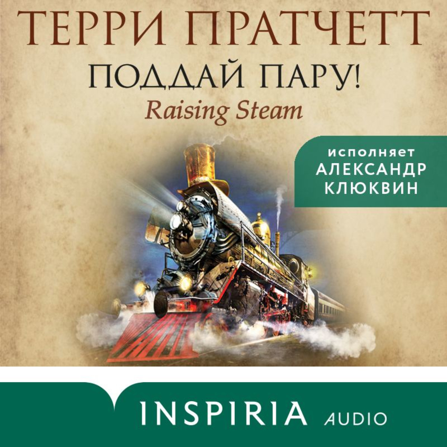 Обложка книги «Поддай пару!»