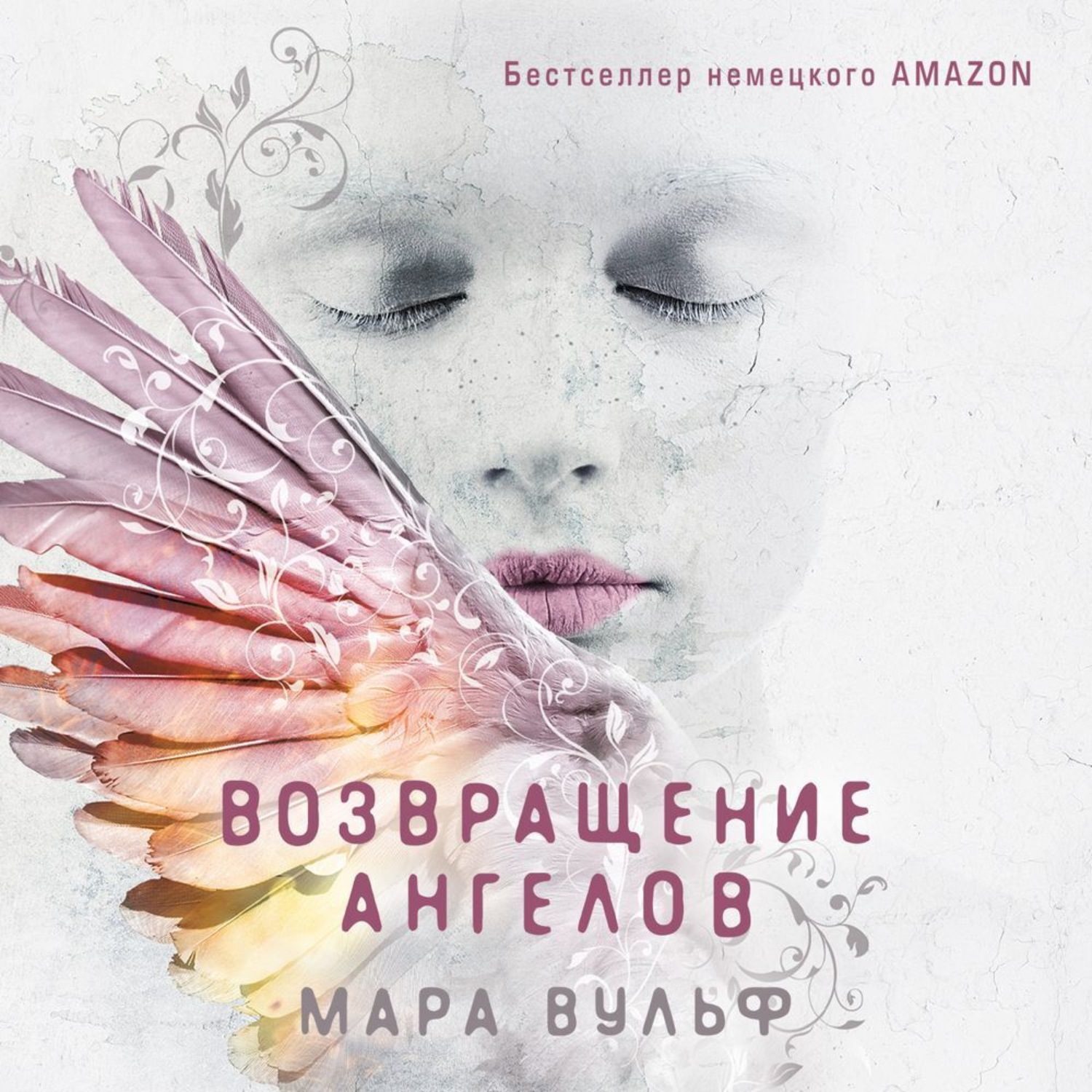 Обложка книги «Возвращение ангелов»