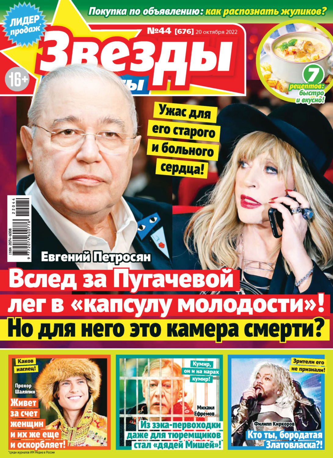 Обложка книги «Звёзды и советы №44/2022»