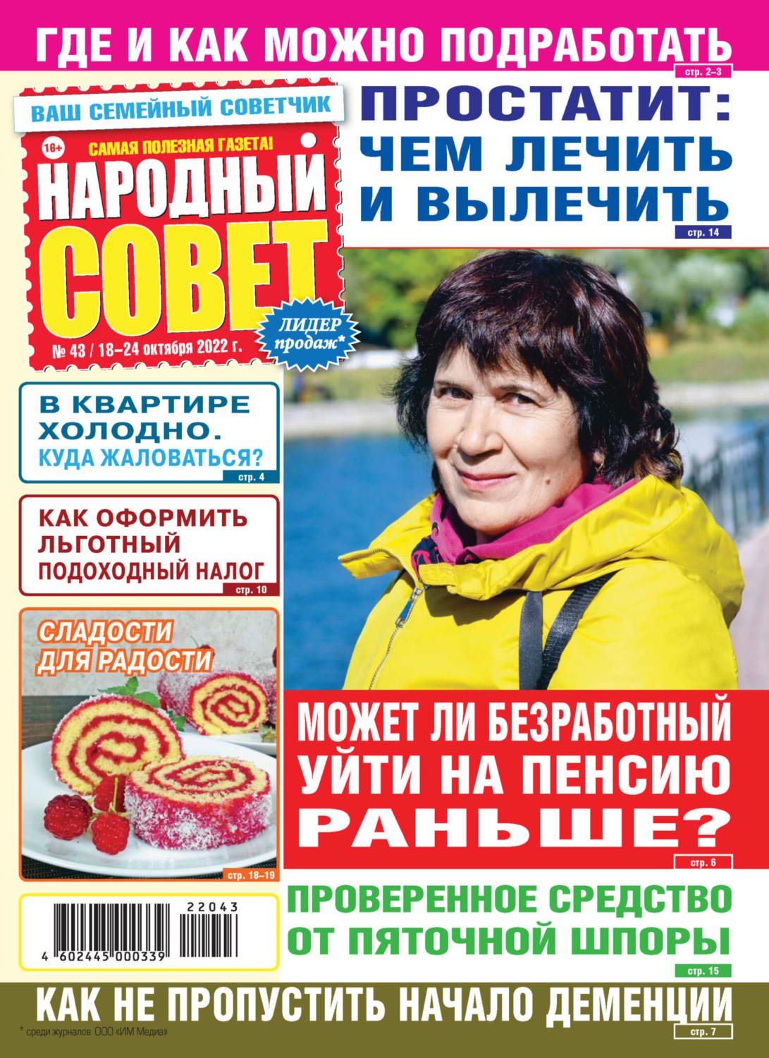 Обложка книги «Народный совет №43/2022»
