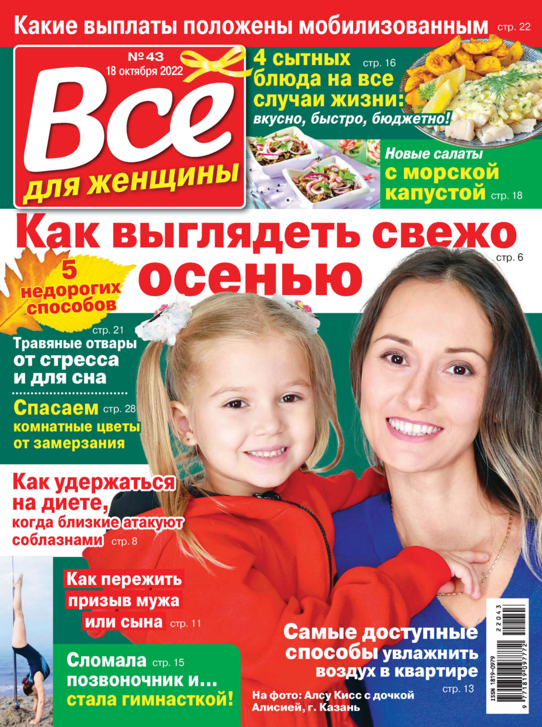 Обложка книги «Всё для женщины №43/2022»
