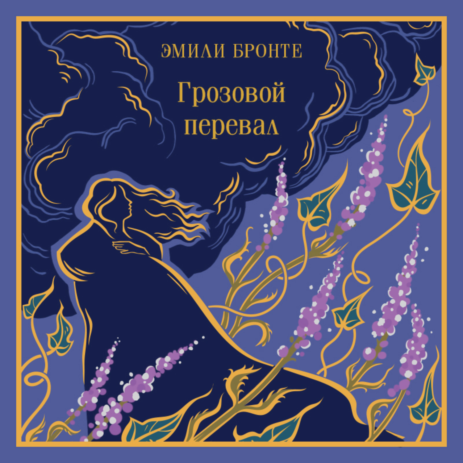 Обложка книги «Грозовой перевал»