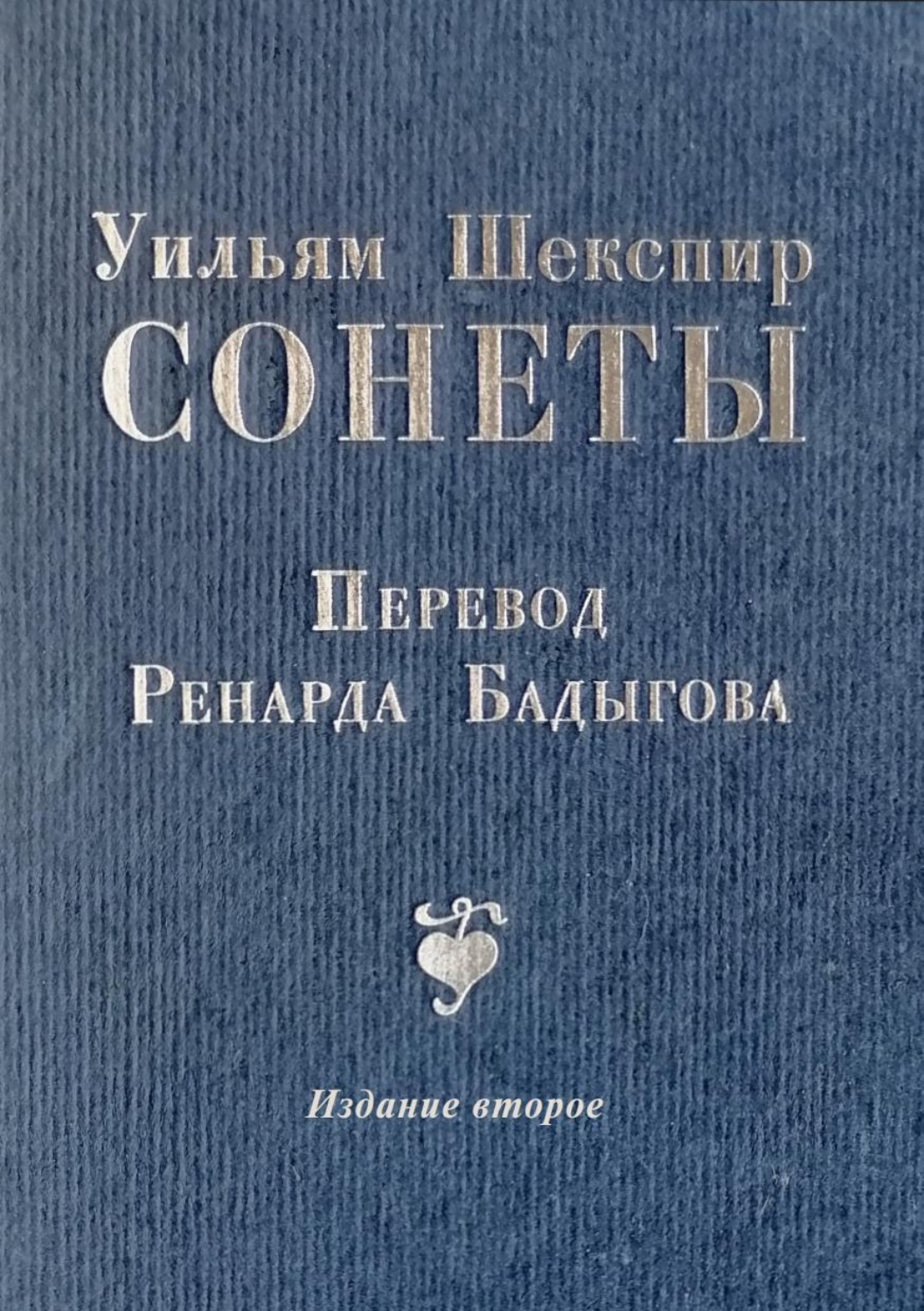 Обложка книги «Сонеты»