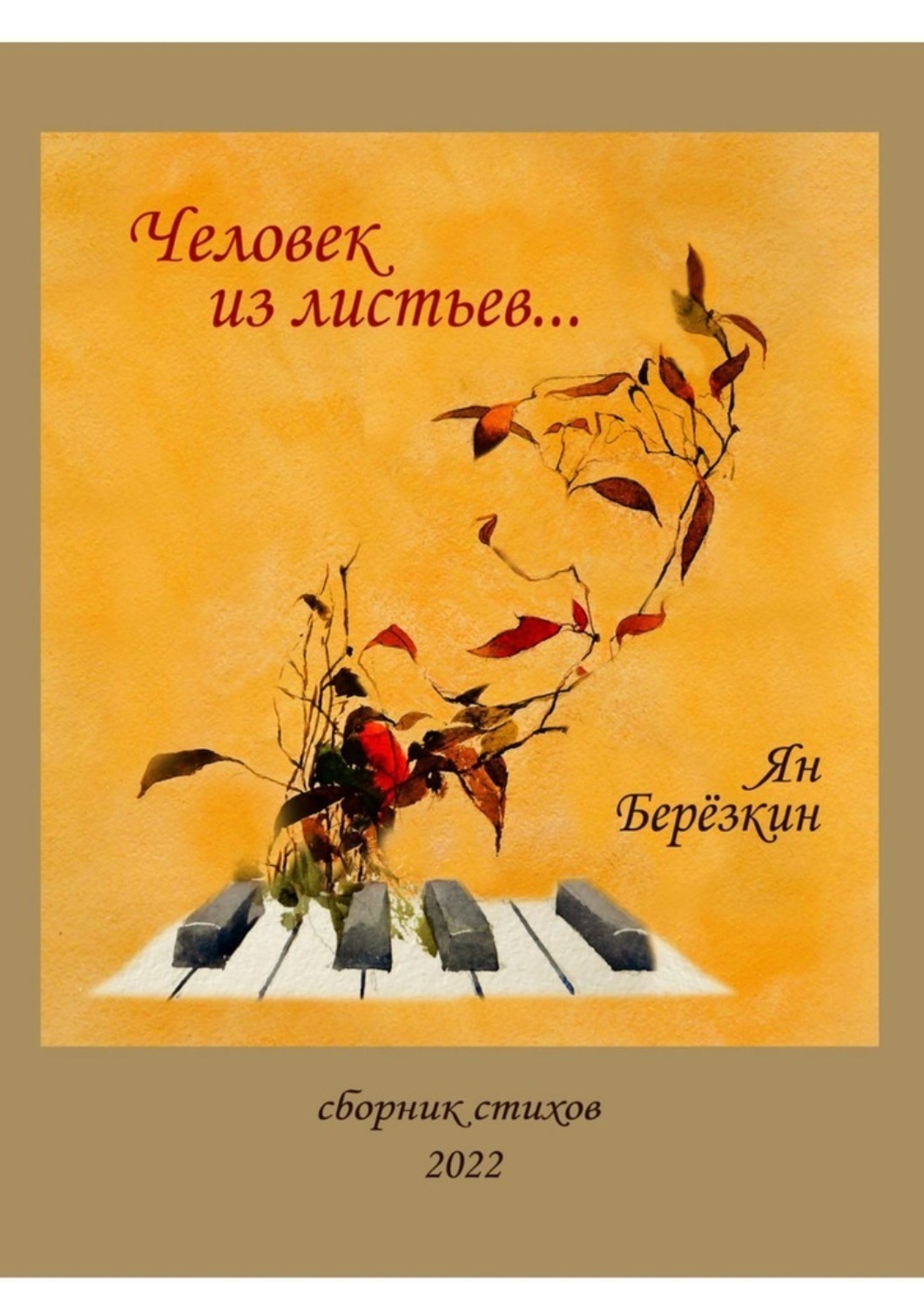 Обложка книги «Человек из листьев»