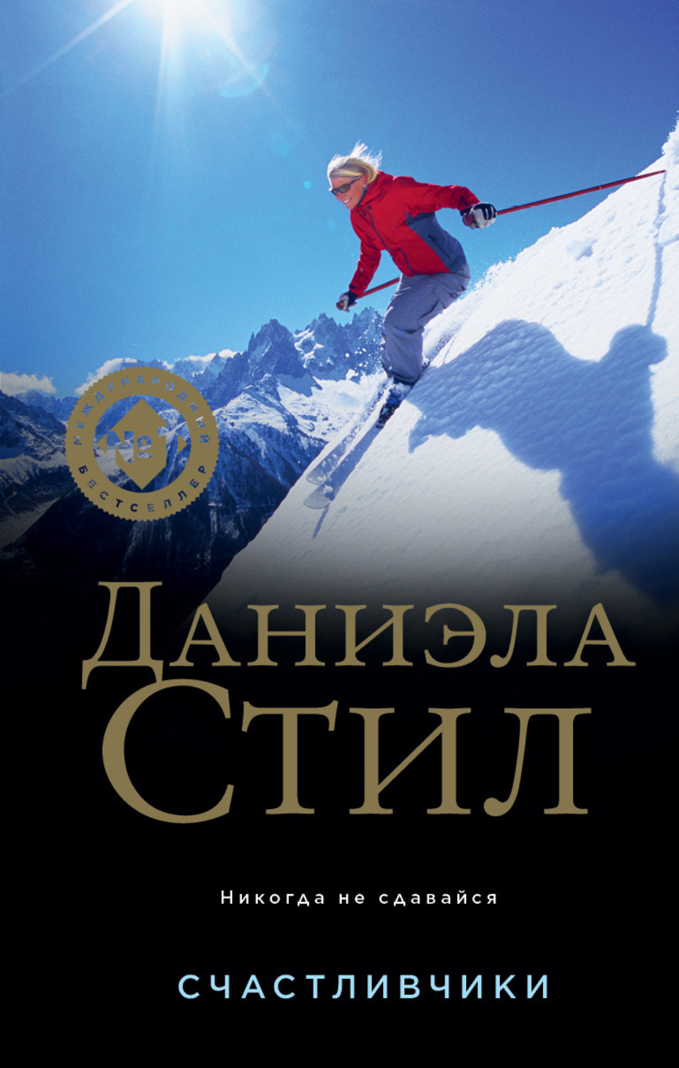 Обложка книги «Счастливчики»