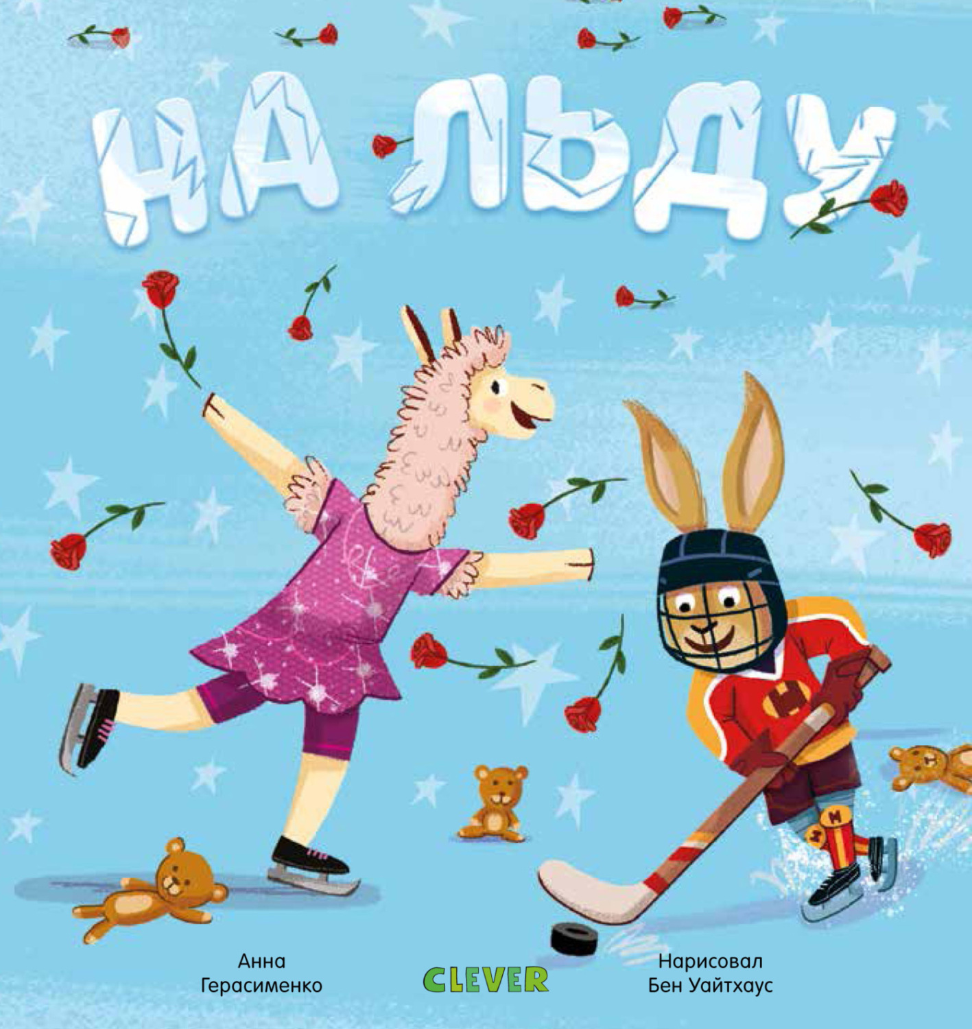 Обложка книги «На льду»